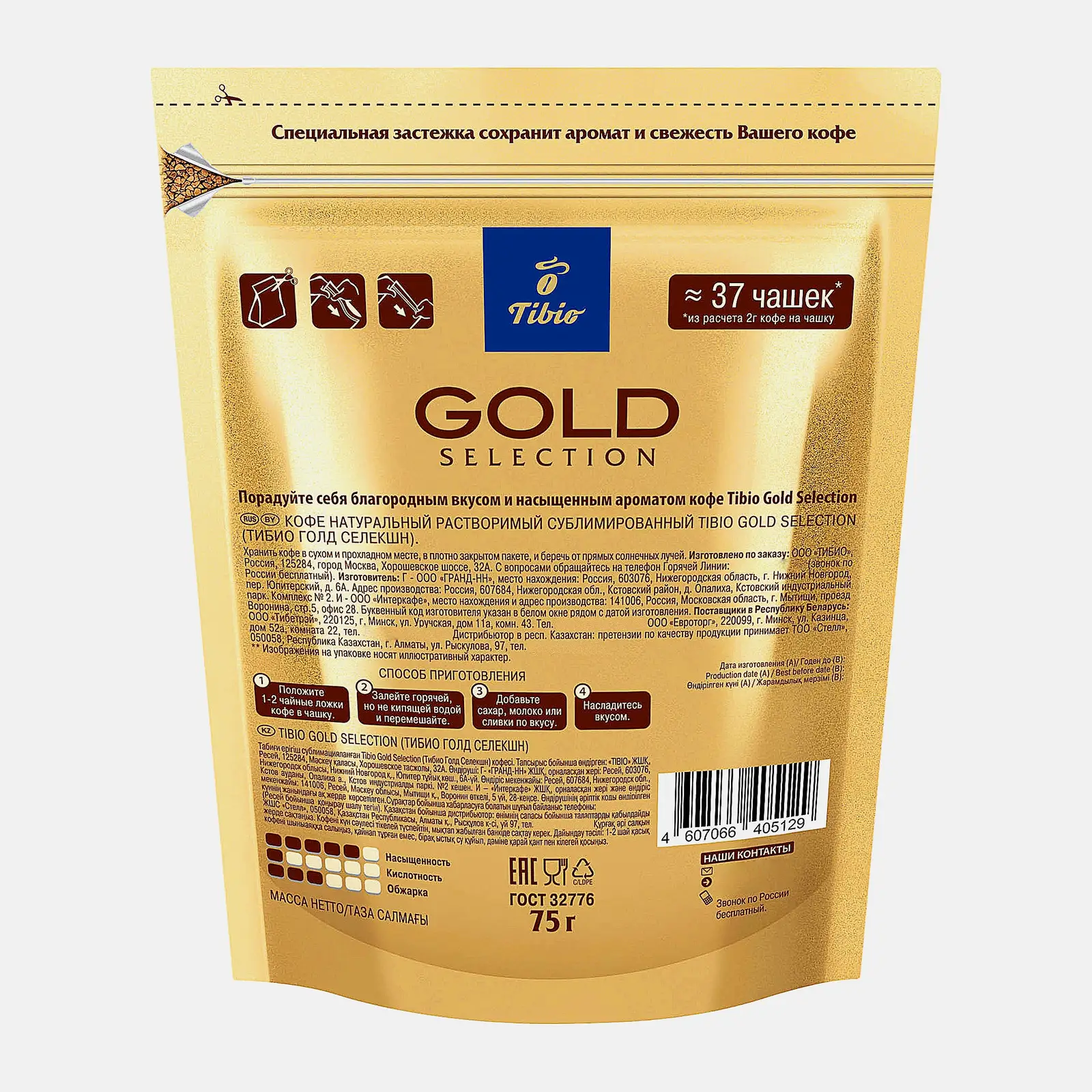 Кофе растворимый Tibio/Tchibo Gold Selection 75г - фото 2 Кофе растворимый Tibio/Tchibo Gold Selection 75г - фото 2