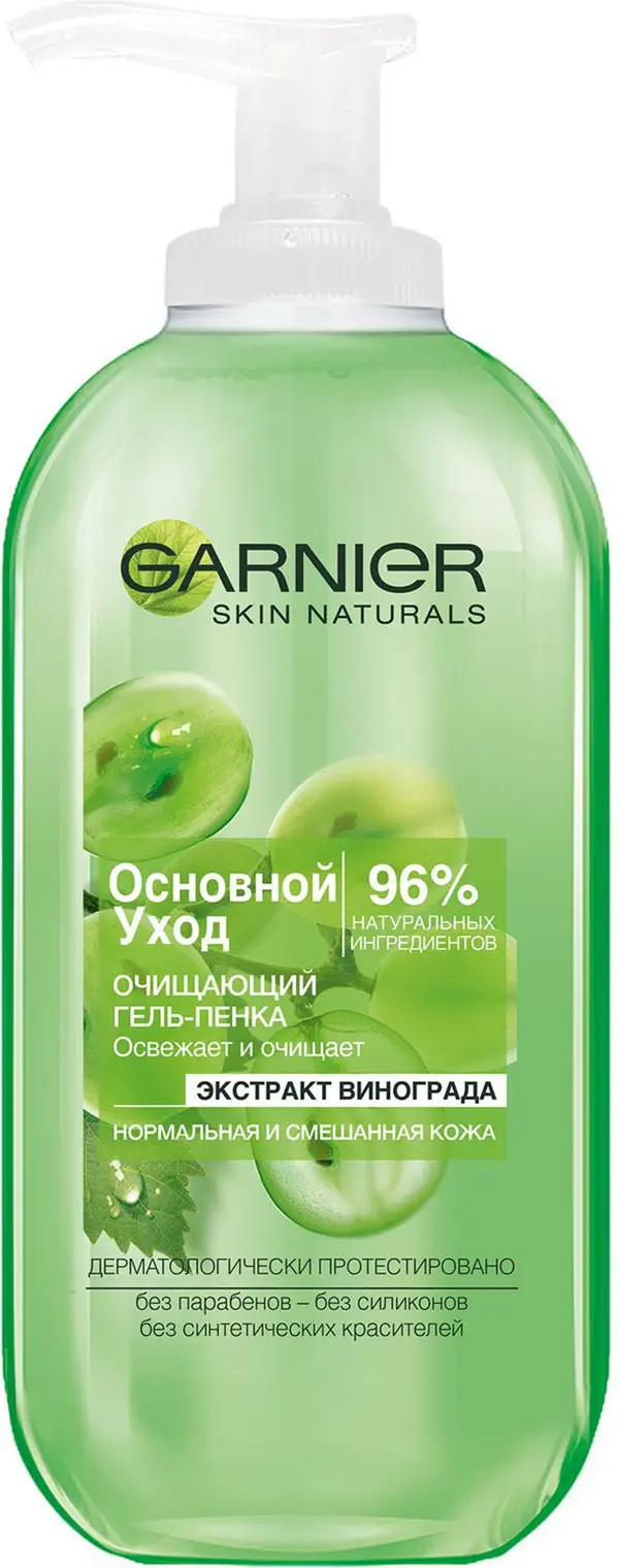 Гель-пенка для лица Garnier Основной уход Экстракт винограда очищающий для нормальной и смешанной кожи 200мл