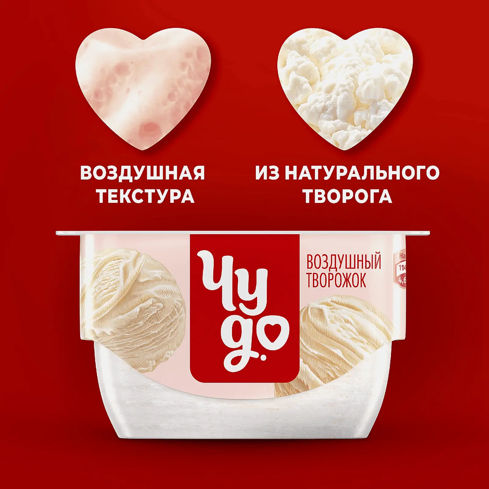 Десерт творожный взбитый со вкусом пломбира Чудо 5.8% 85г - фото 3