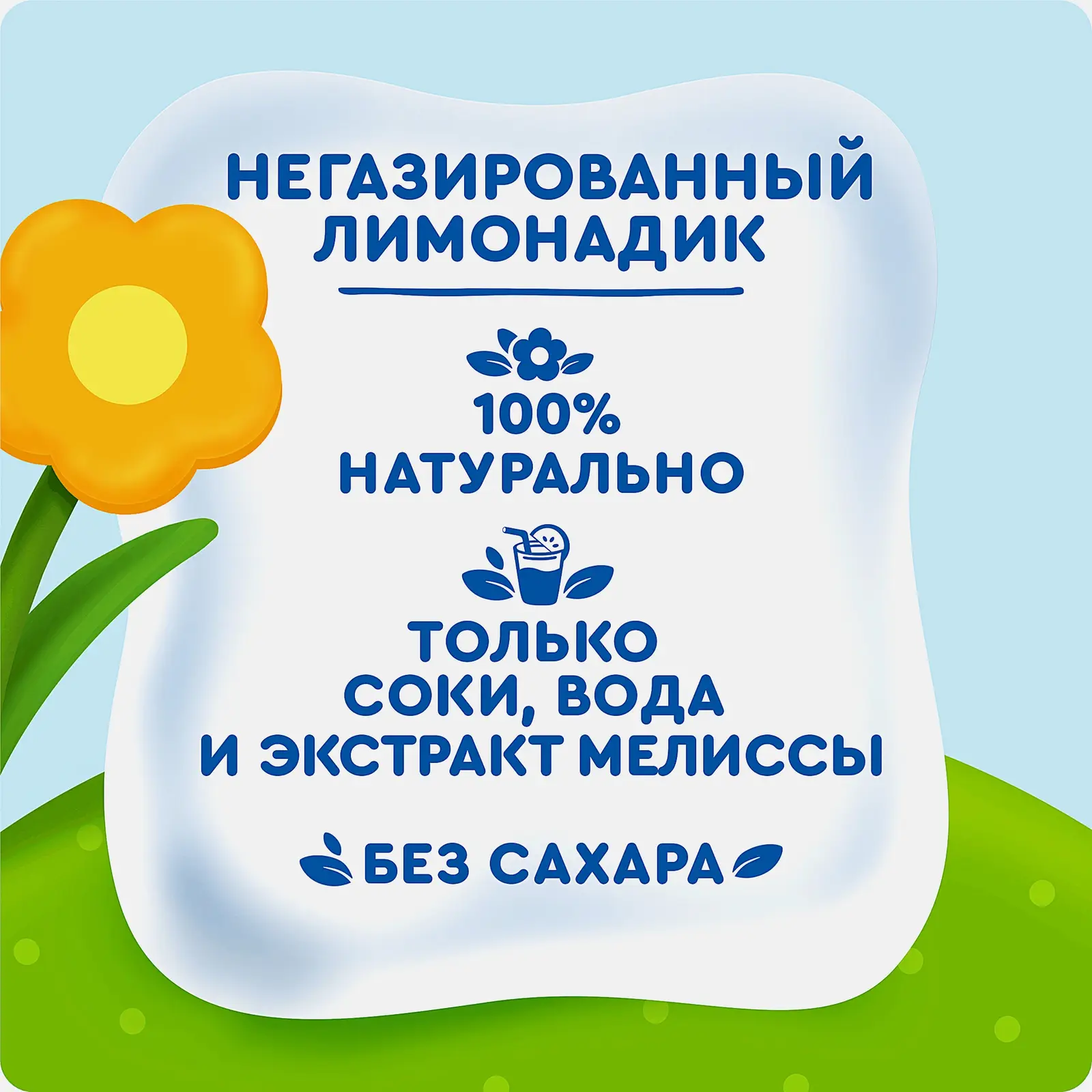 Лимонад без сахара со вкусом яблоко-малина-мелисса с 3 лет Агуша 300мл