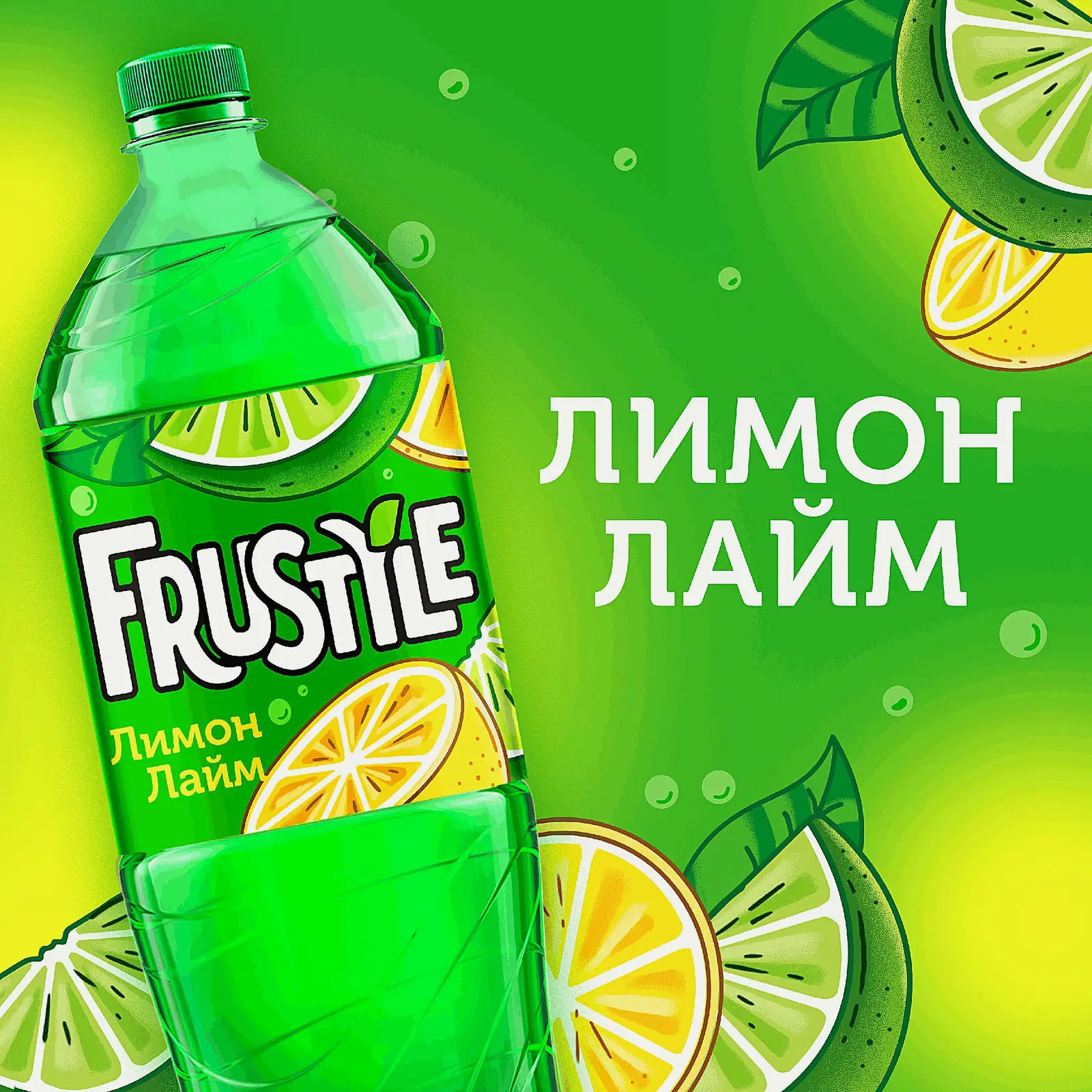Газированный напиток Лимон-лайм Frustyle 1.5л - фото 2