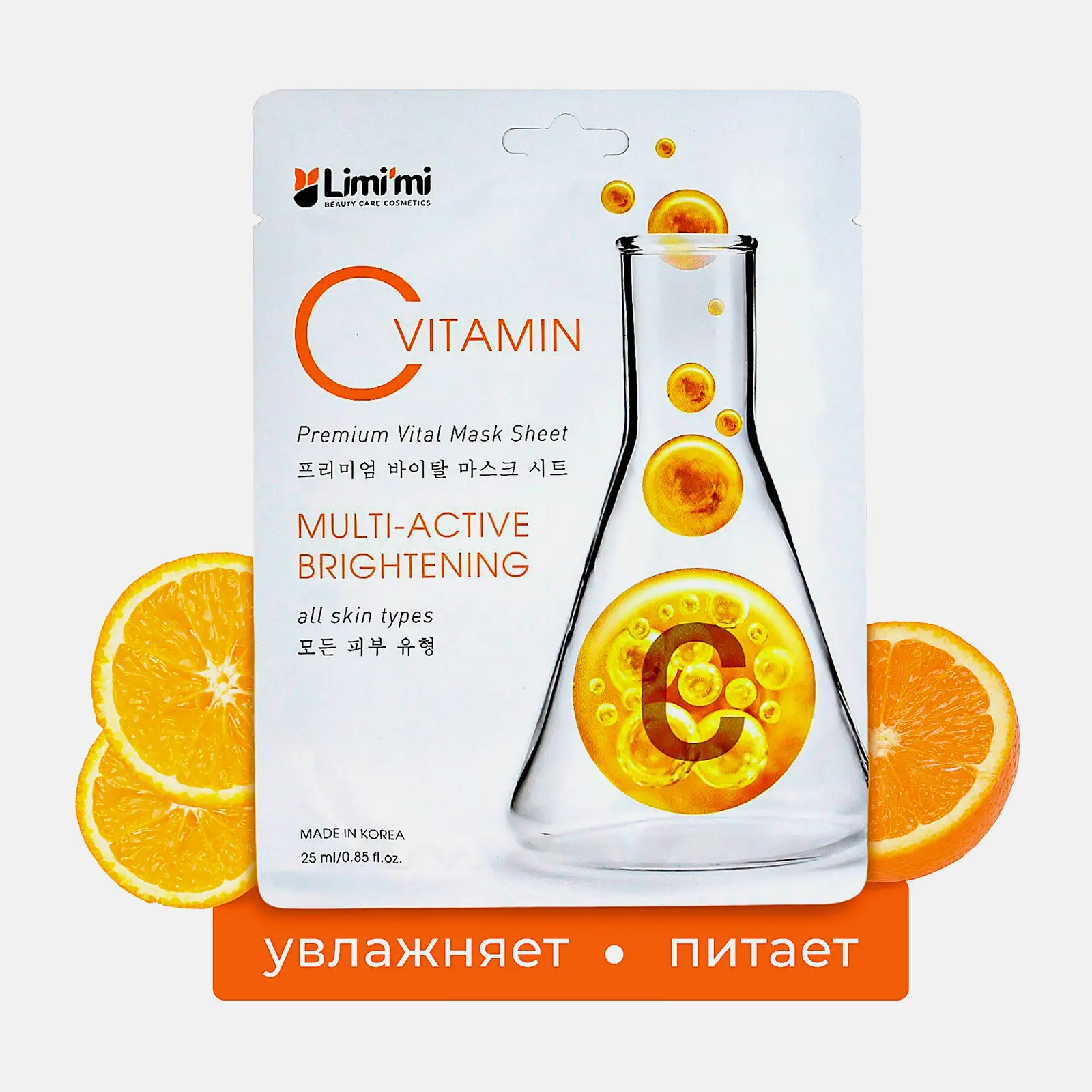 Маска для лица Limimi Тканевая витаминная С 25г - фото 4
