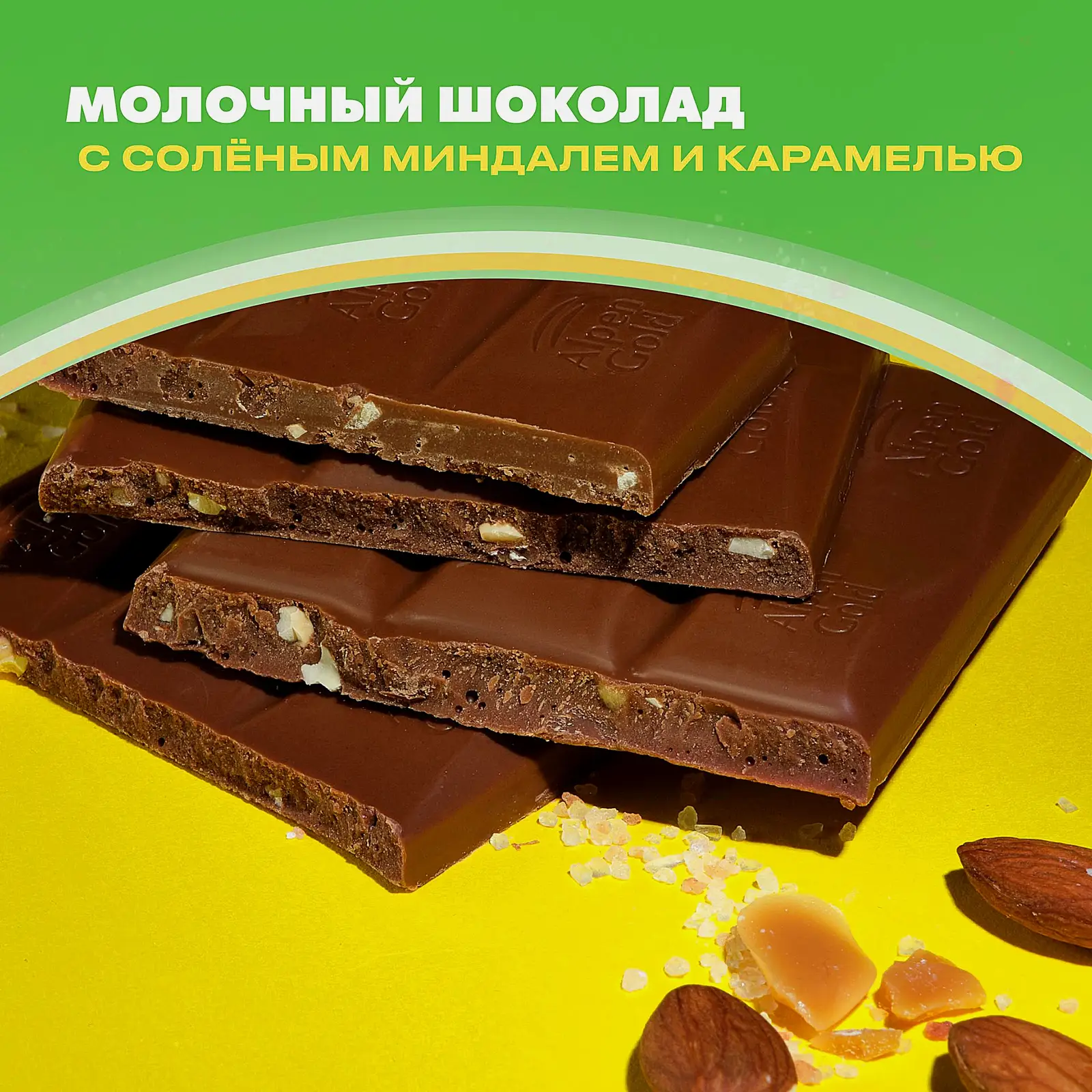 Шоколад Alpen Gold молочный Соленый миндаль и карамель 80г - фото 3 Шоколад Alpen Gold молочный Соленый миндаль и карамель 80г - фото 3