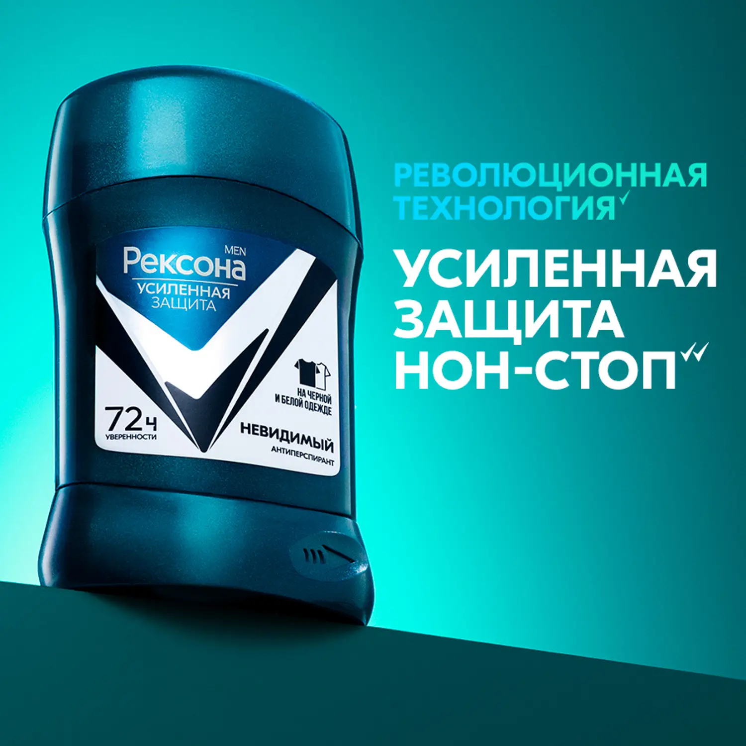 Антиперспирант-карандаш Рексона Men Невидимый на черной и белой одежде 50мл