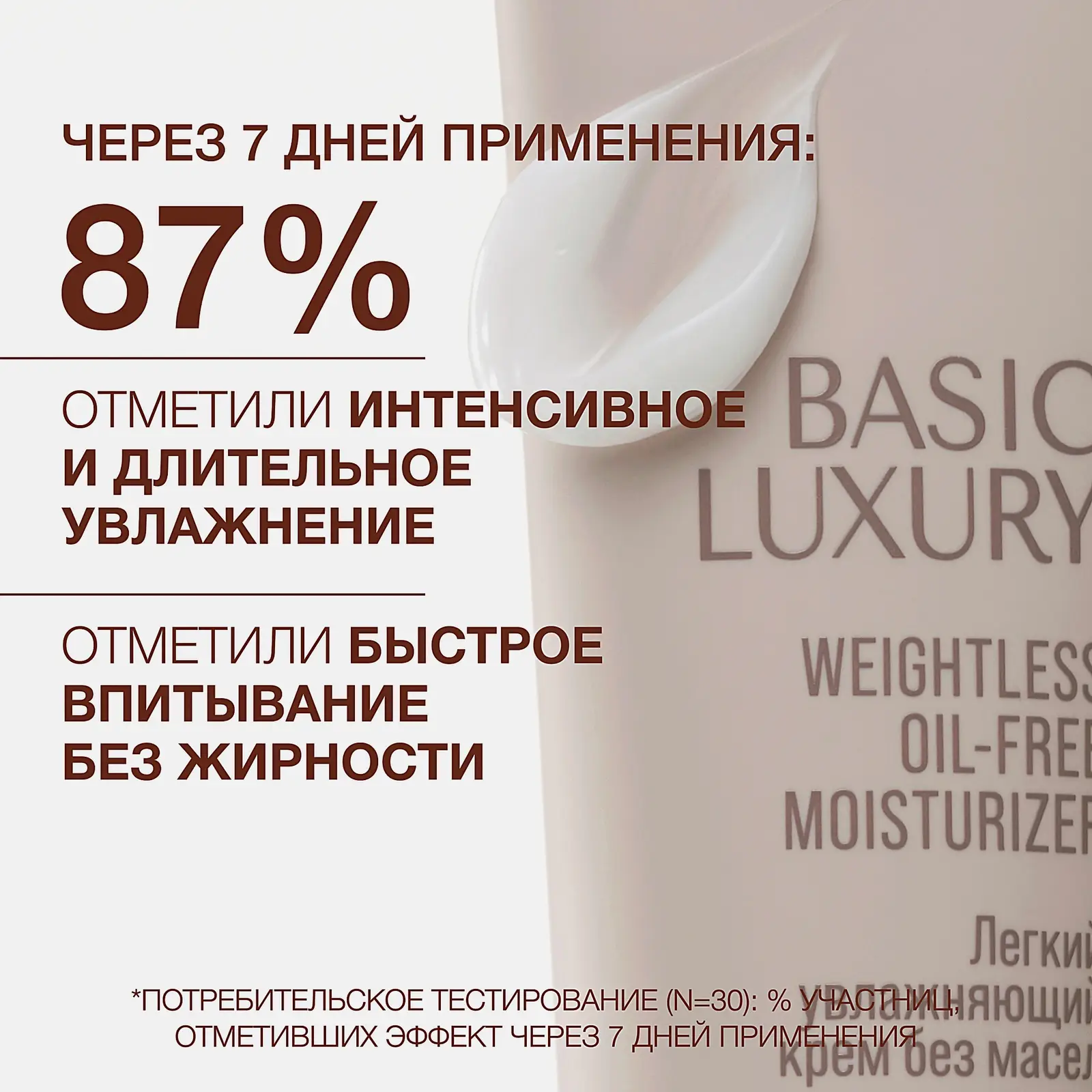 Легкий увлажняющий крем для лица без масел Vivienne Sabo Basic Luxury 50мл