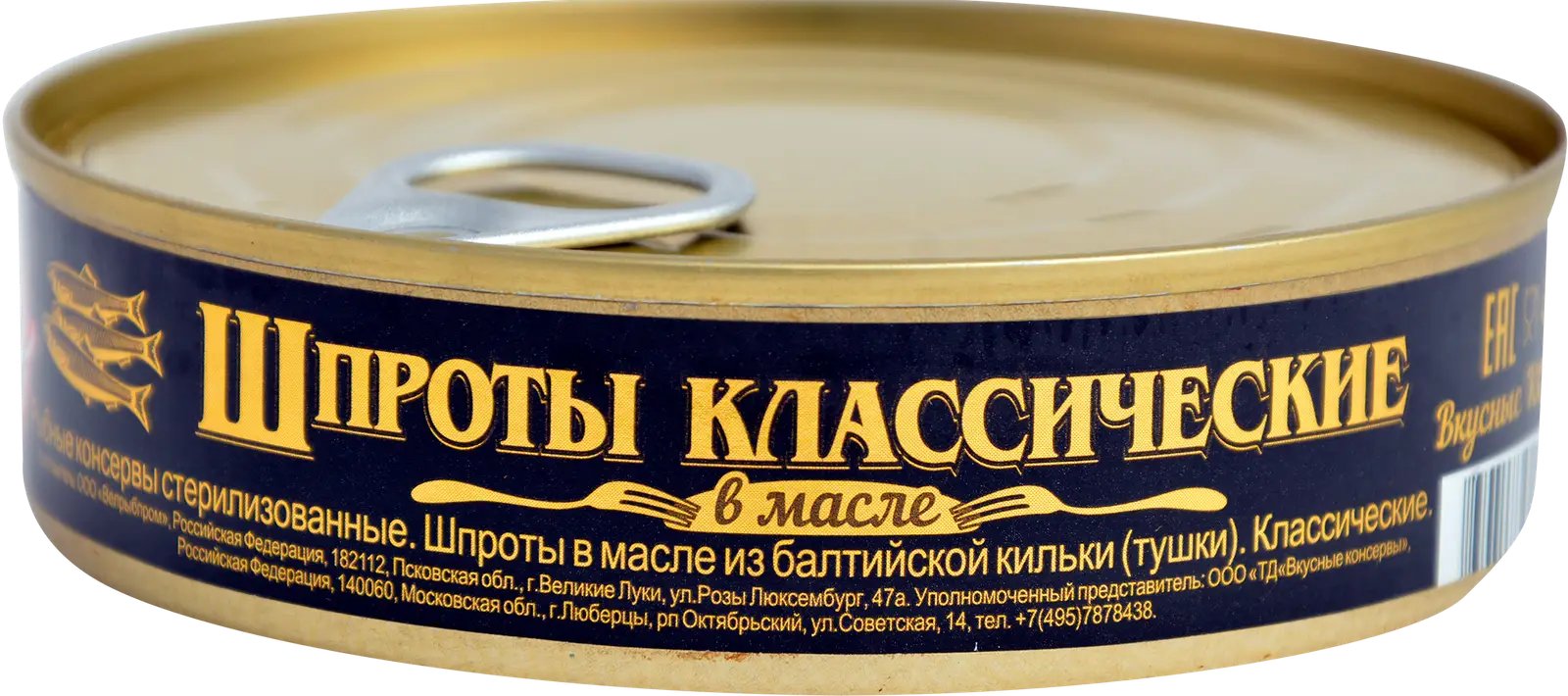 Шпроты Вкусные консервы в масле 160г - Магнит-Продукты