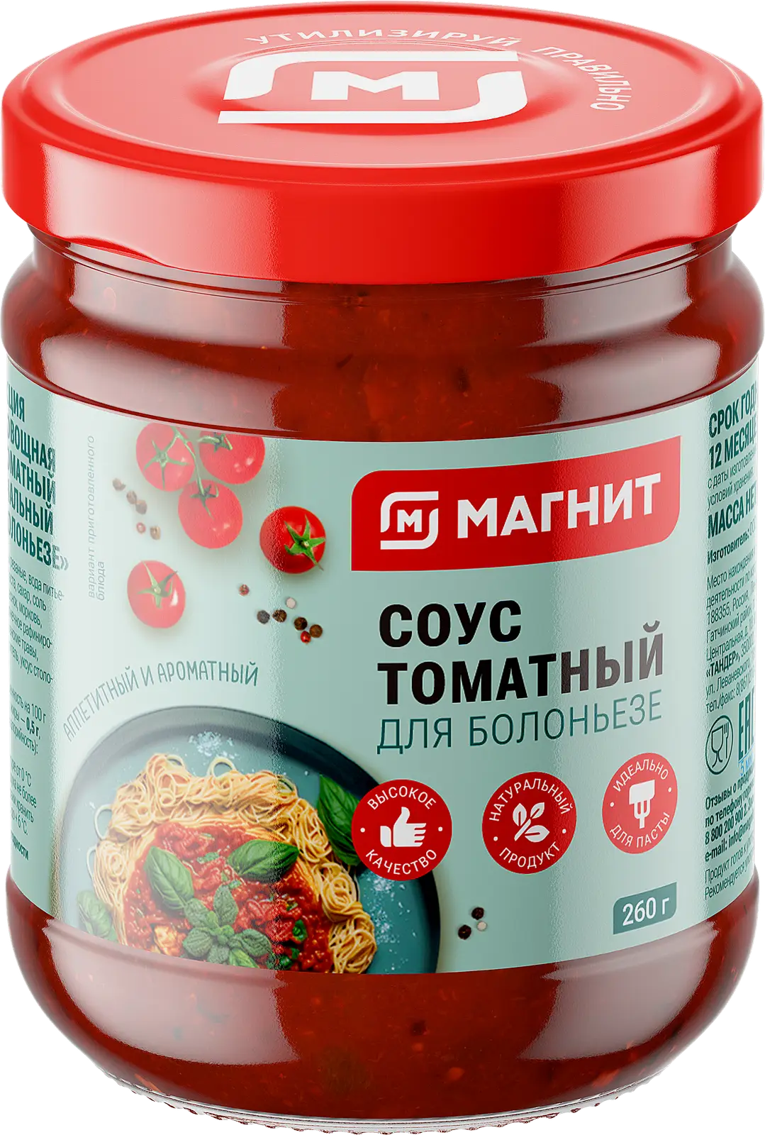 Изображение товара Соус Магнит Томатный для Болоньезе 260 г натуральный соус для итальянских блюд