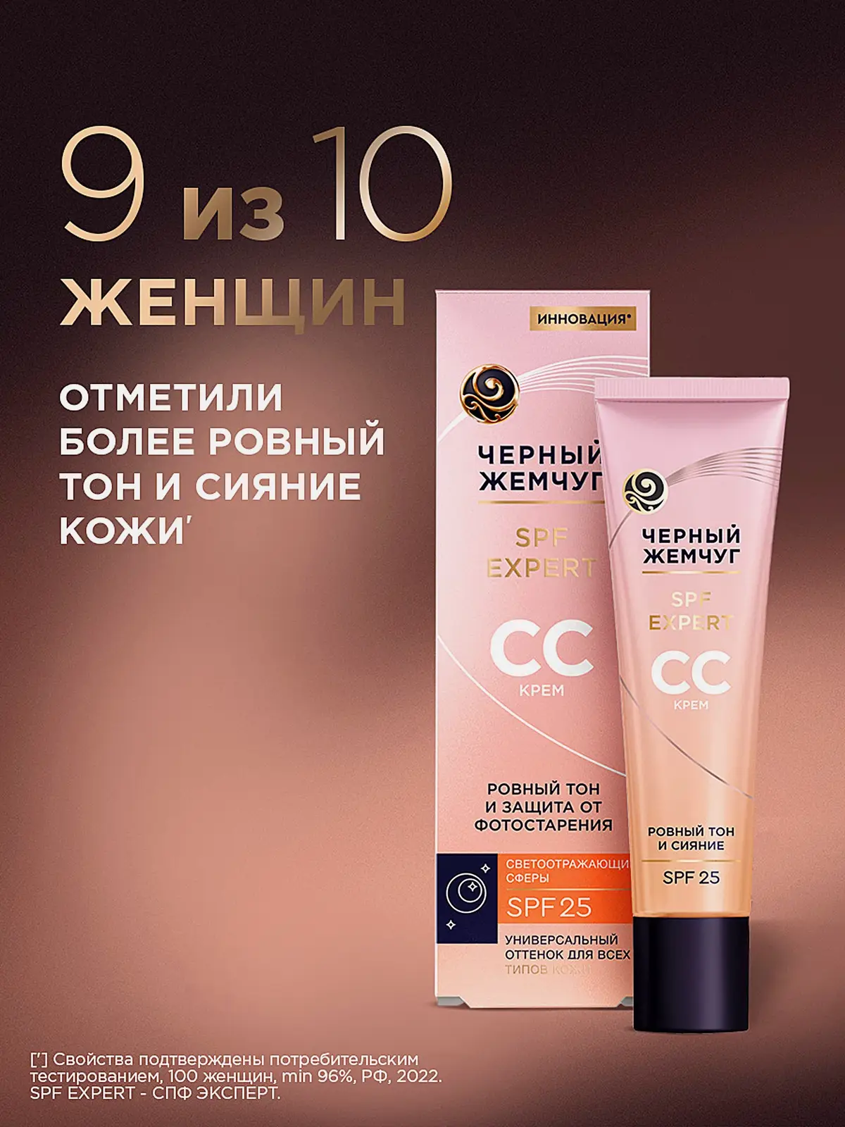 СС-крем для лица с витамином С SPF25 Черный жемчуг 40мл