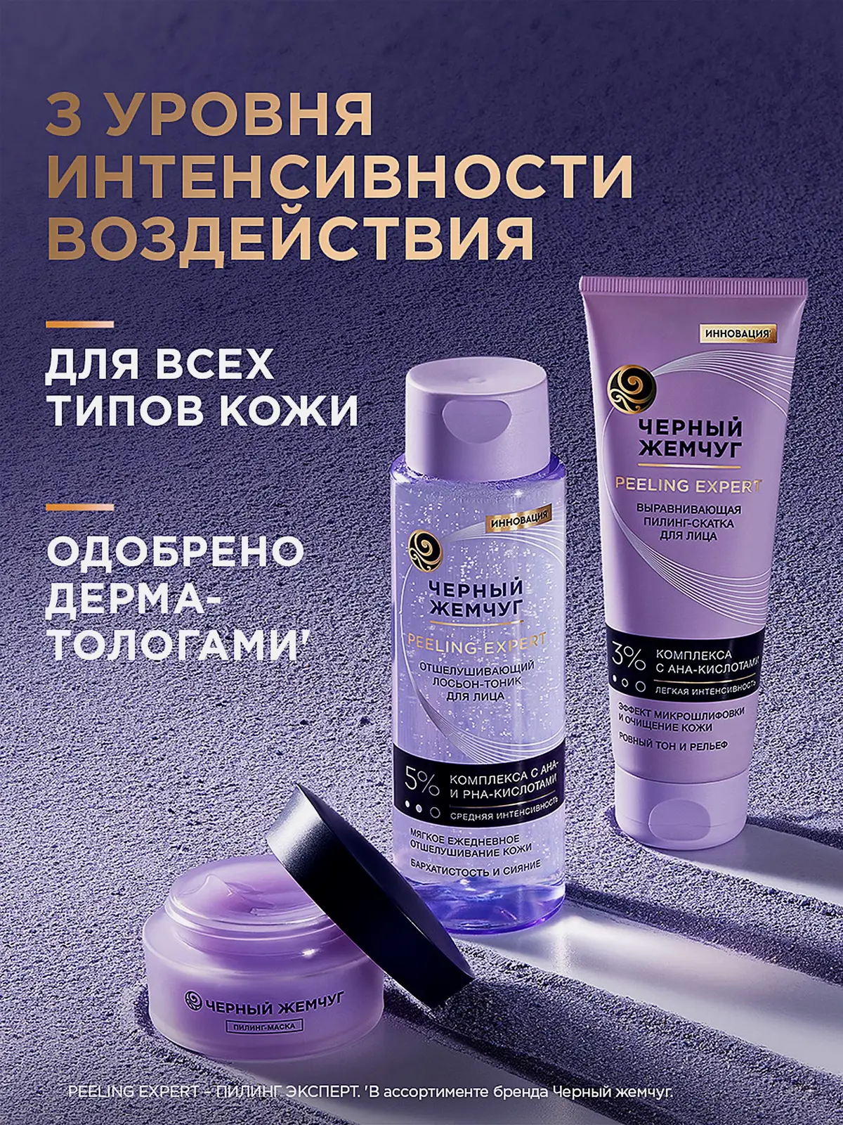 Обновляющая пилинг-маска для лица Черный жемчуг 48мл