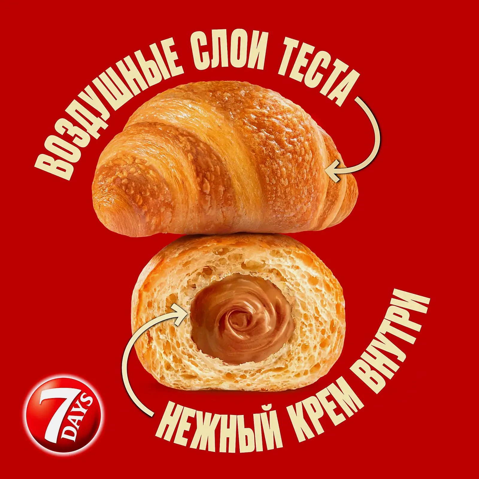 Мини-круассаны с кремом вареная сгущенка 7Days 265г