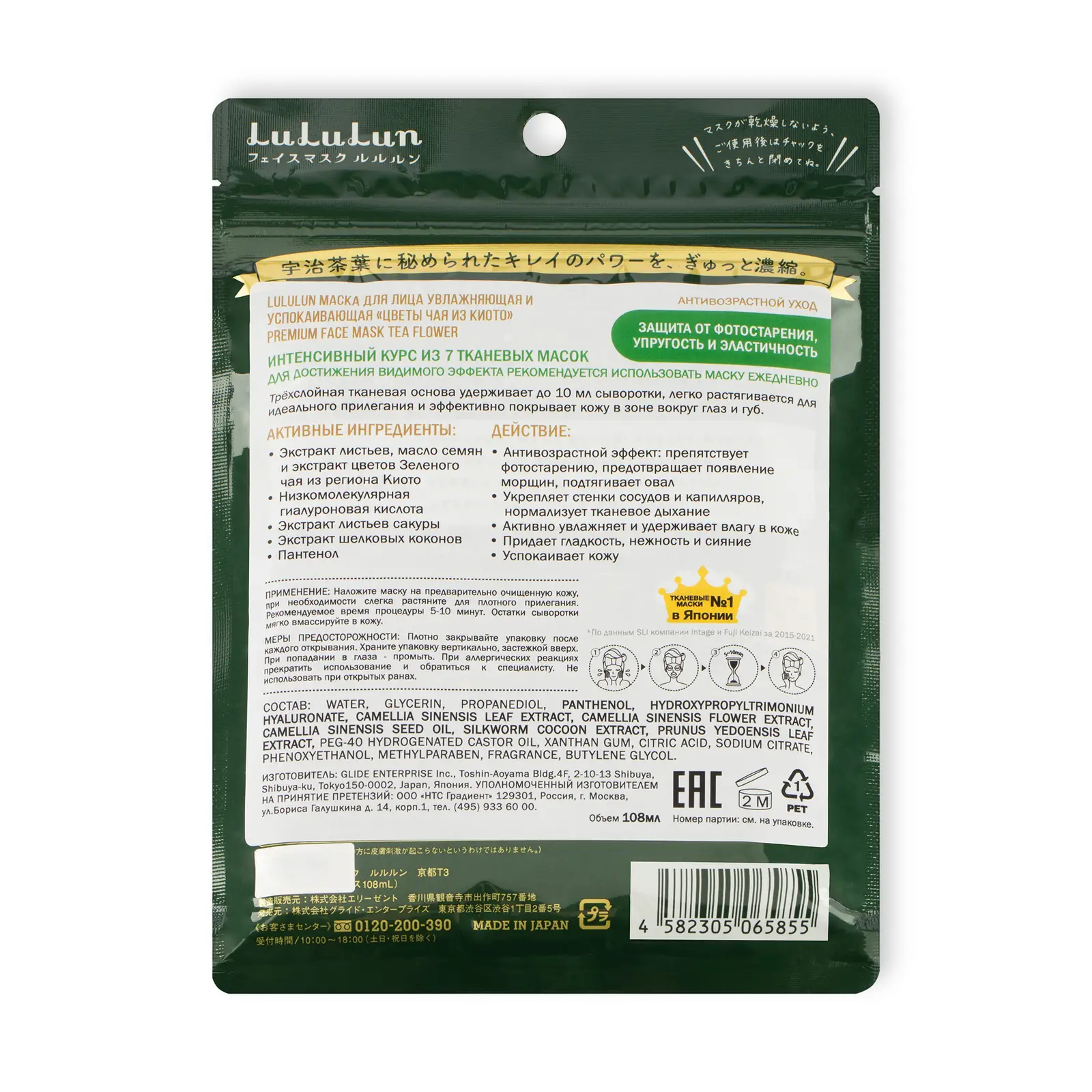 Маска для лица Lululun Цветы Чая из Киото 130г