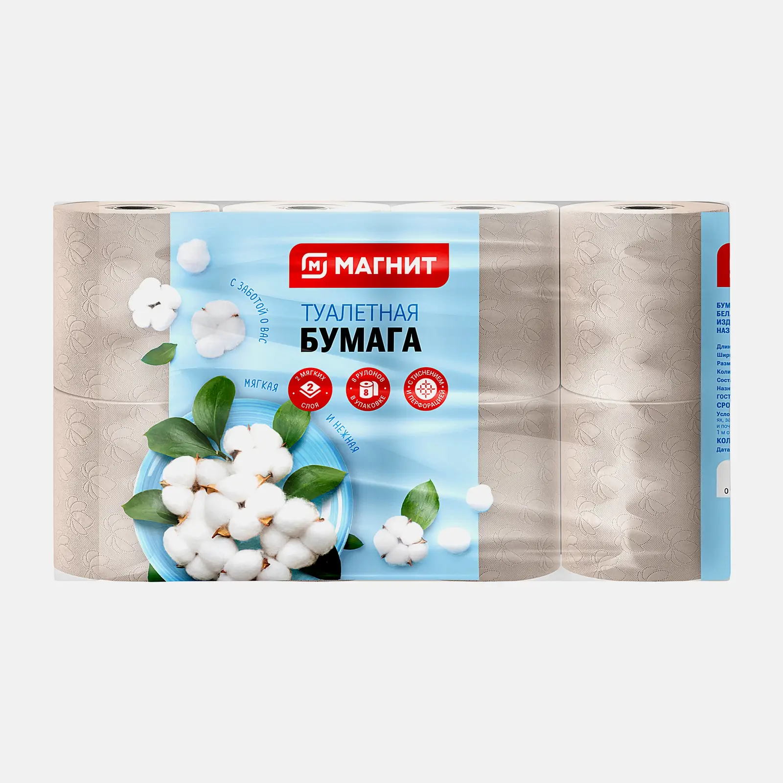 Туалетная бумага Магнит белая 2 слоя 8 рулонов