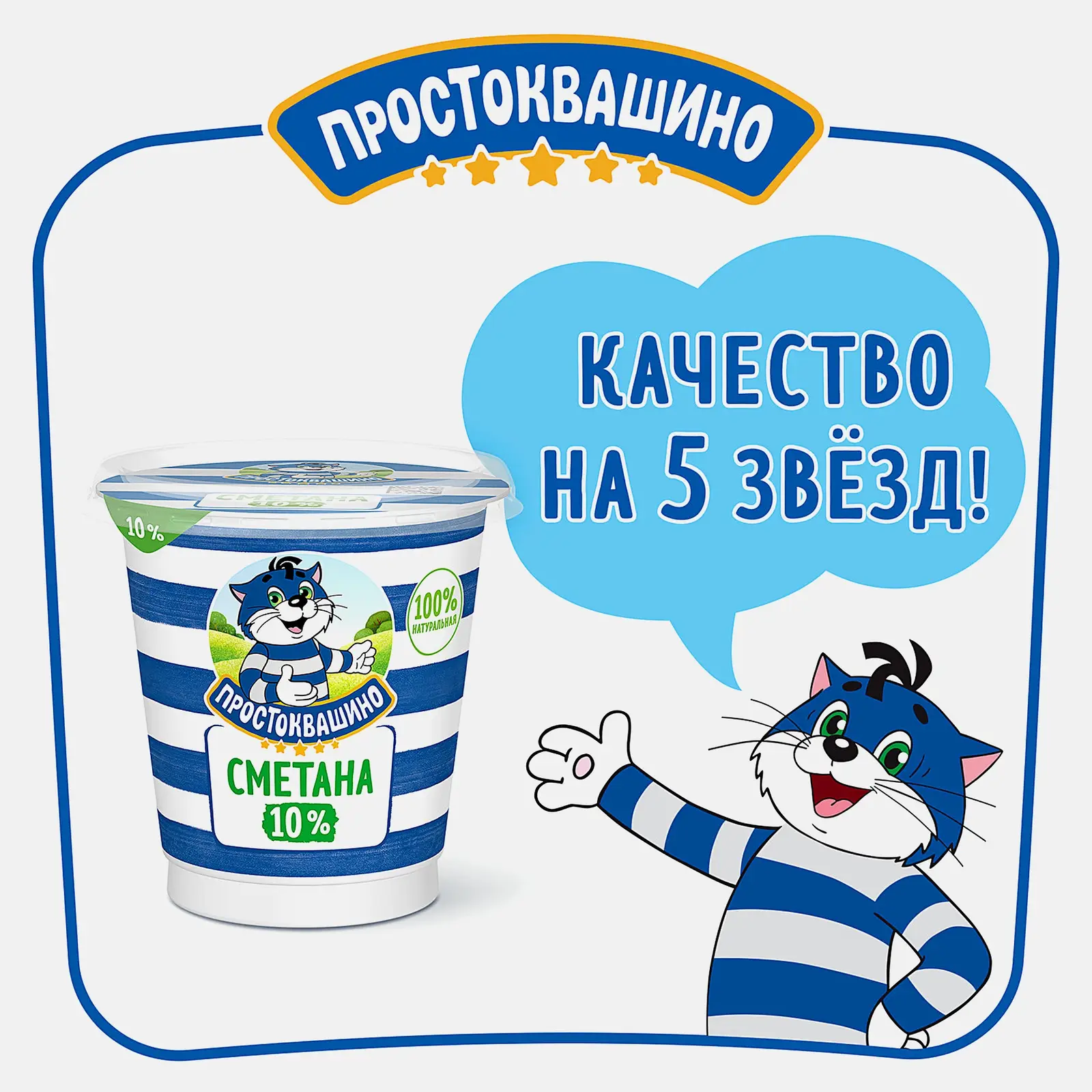 Сметана Простоквашино 10% 300г