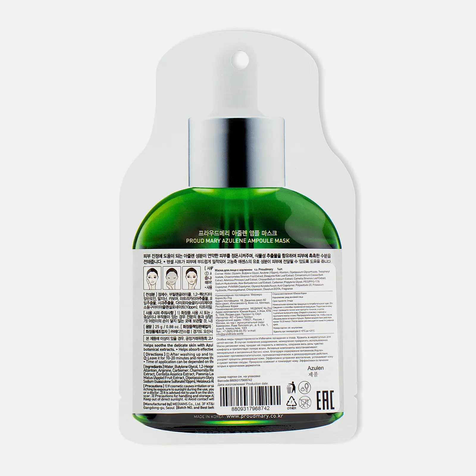 Маска для лица Proud Mary ампульная с азуленом 25г