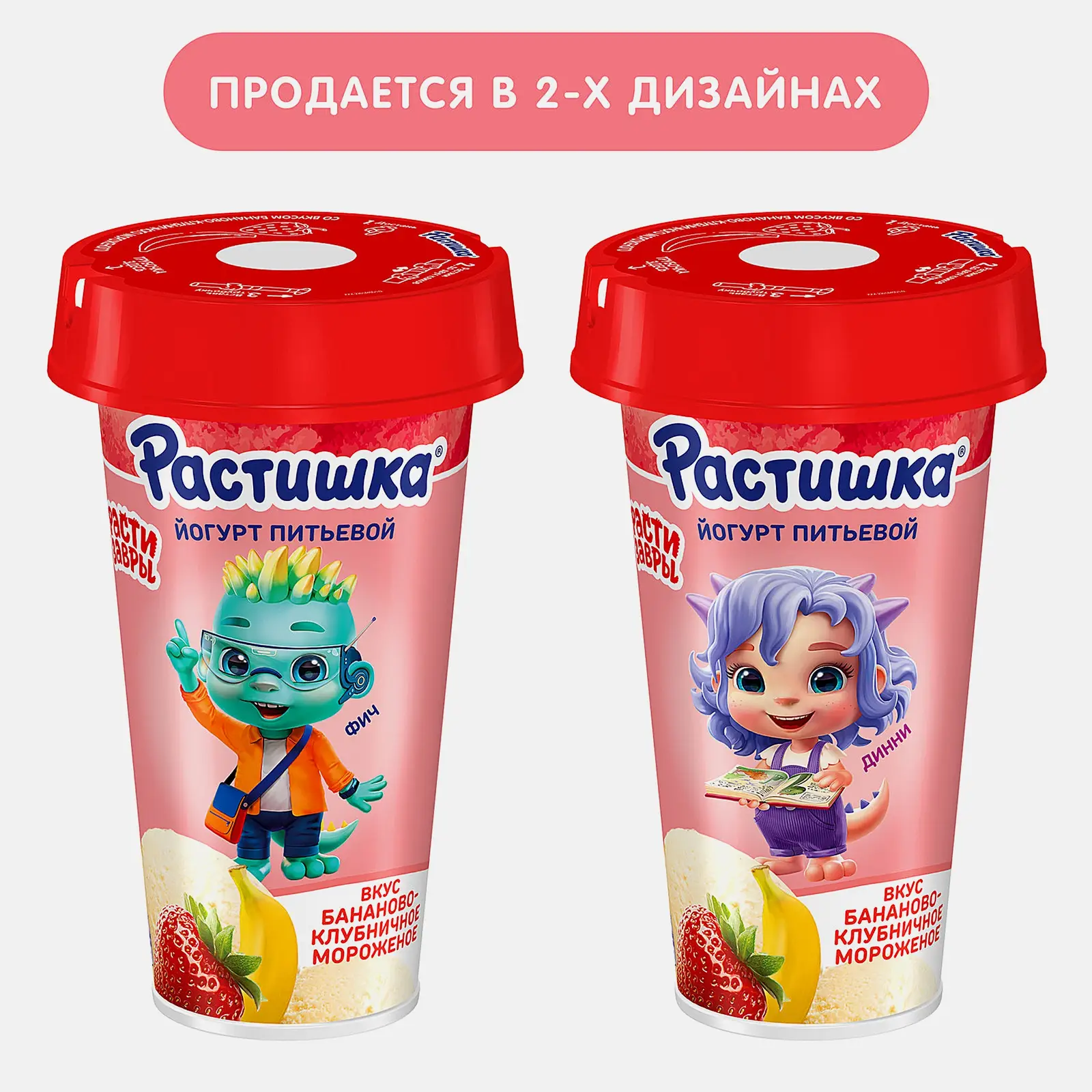 Йогурт Растишка питьевой со вкусом бананово-клубничного мороженого 2.8% 190мл - фото 4