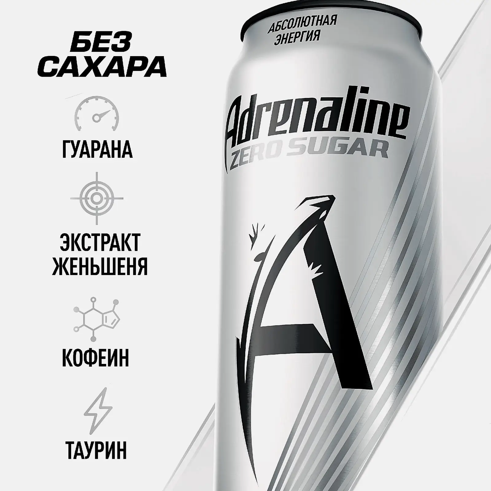 Энергетический напиток Adrenaline Rush Silver Energy Zero Sugar 449мл