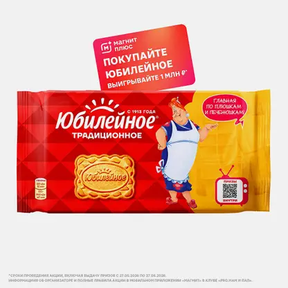 Печенье Традиционное Юбилейное 224г
