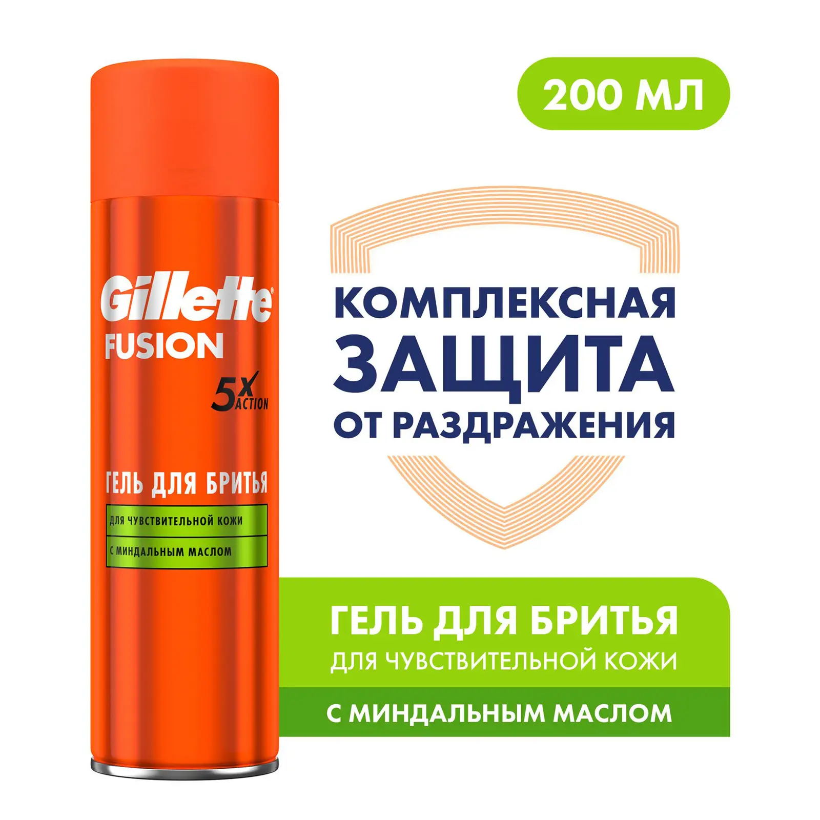 Гель для бритья Gillette Fusion 5 для чувствительной кожи 200мл