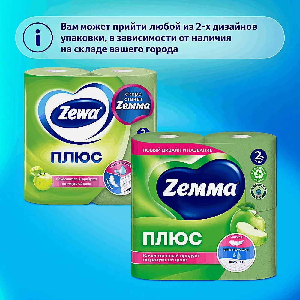 Туалетная бумага Zewa Плюс Яблоко 2 слоя 4 рулона в ассортименте