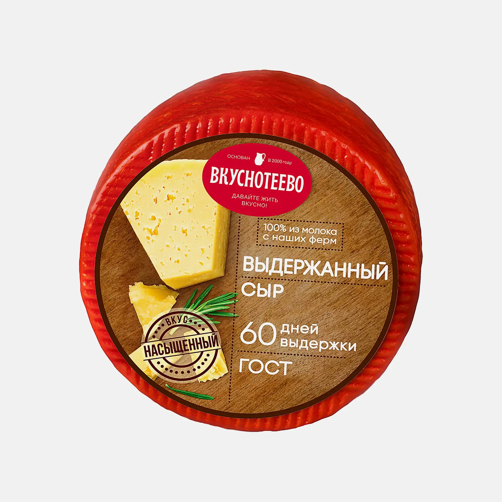 Сыр Вкуснотеево Выдержанный 45% весовой