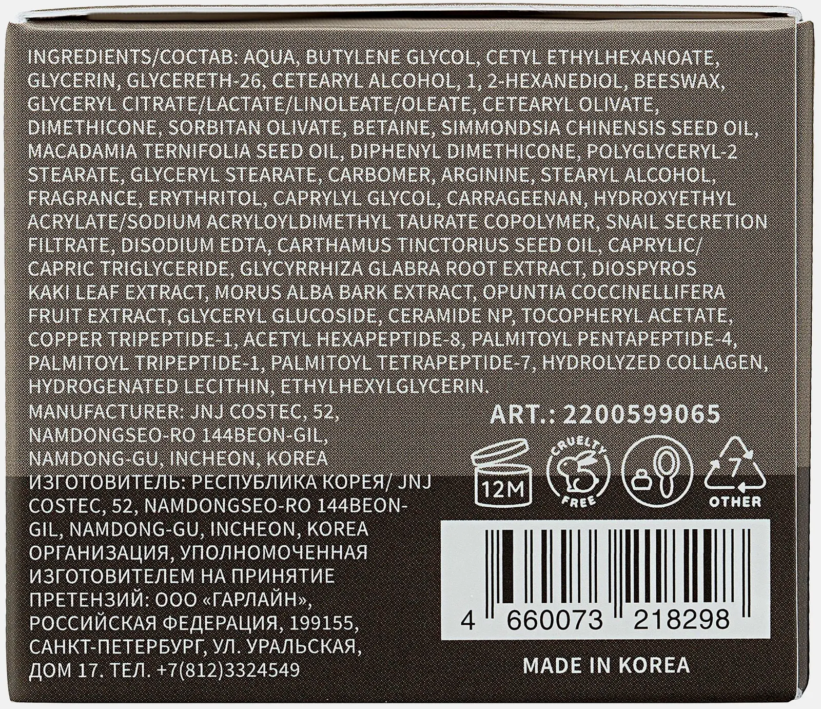 Крем Kumiho для лица питательный дневной с муцином улитки 50мл