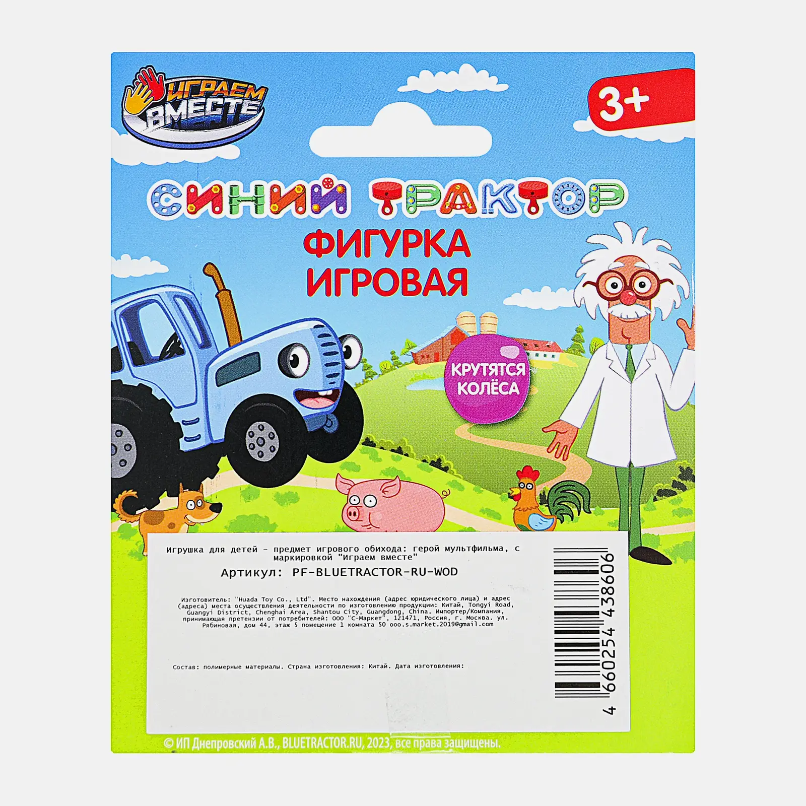 Фигурка Играем вместе Синий трактор 6см - фото 9