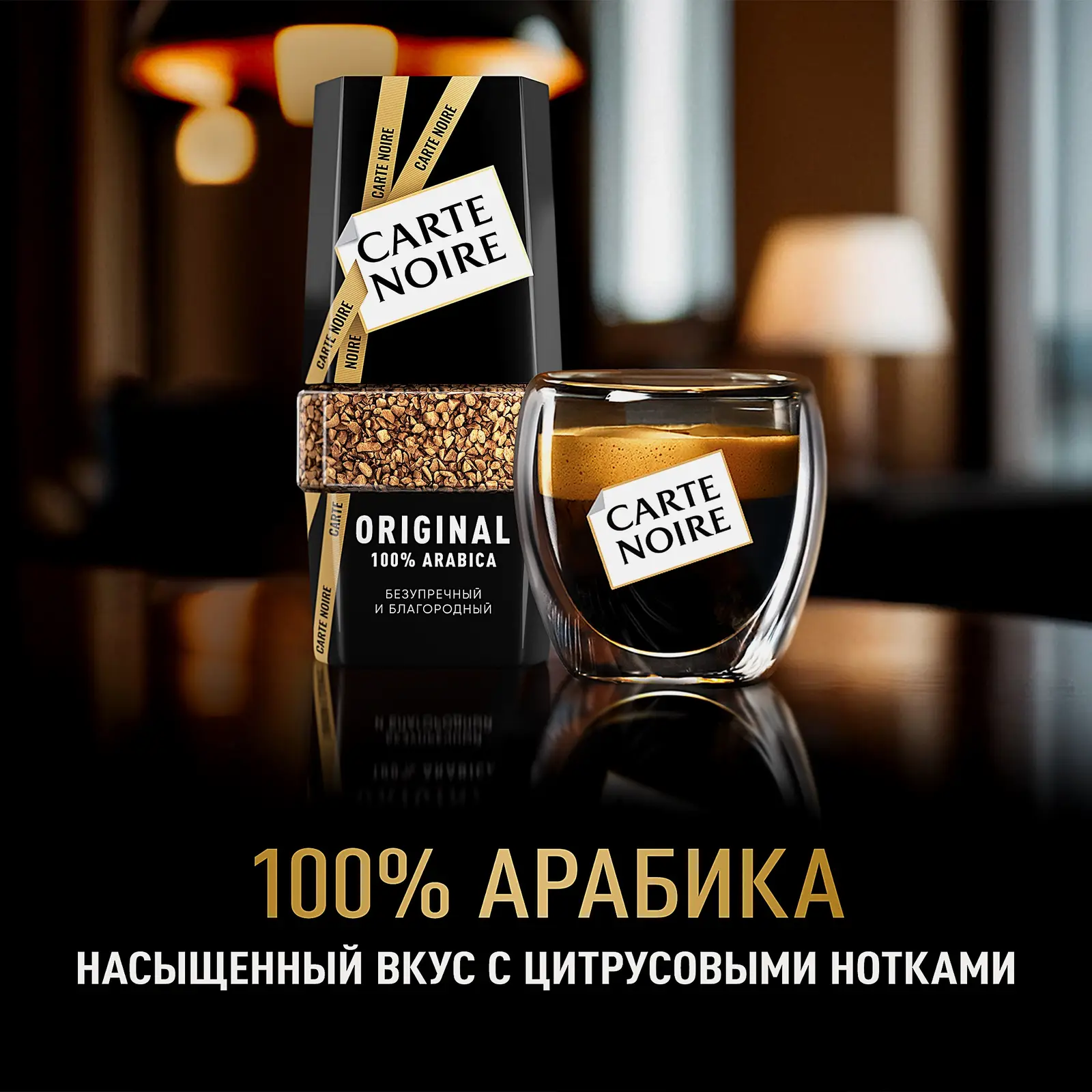 Растворимый кофе Ориджинал Carte Noire 95г
