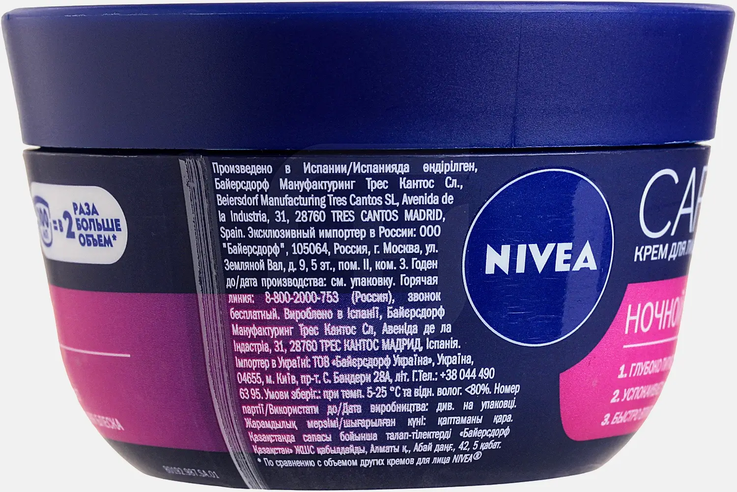 Ночной крем для лица NIVEA Care 100мл