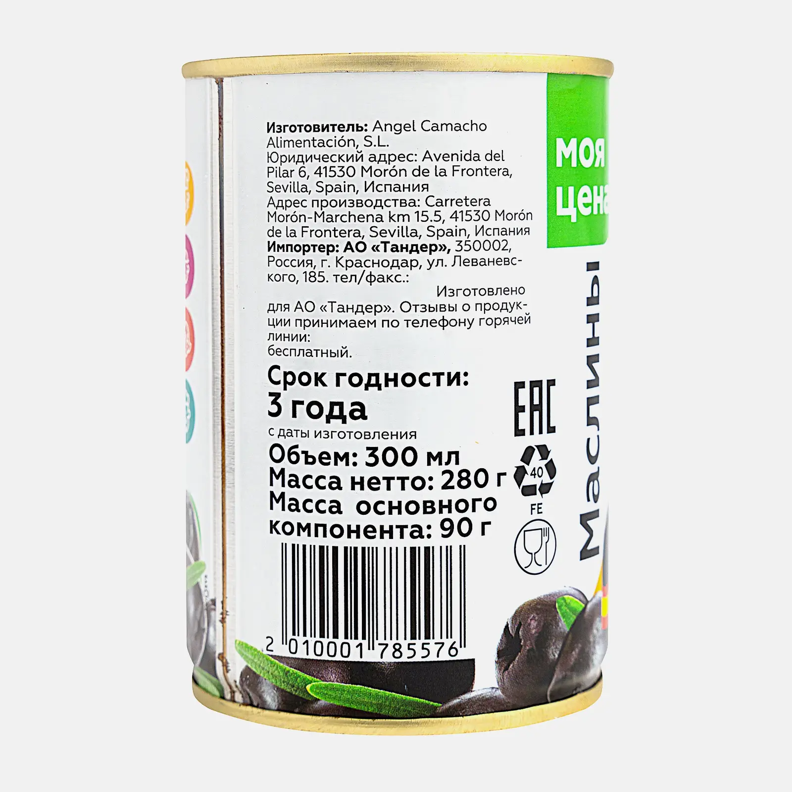 Маслины Моя цена без косточки 300мл