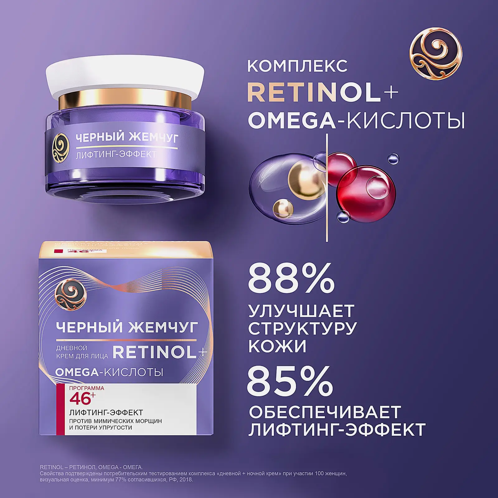 Дневной крем лифтинг для лица антивозрастной 46+ Черный жемчуг 50мл