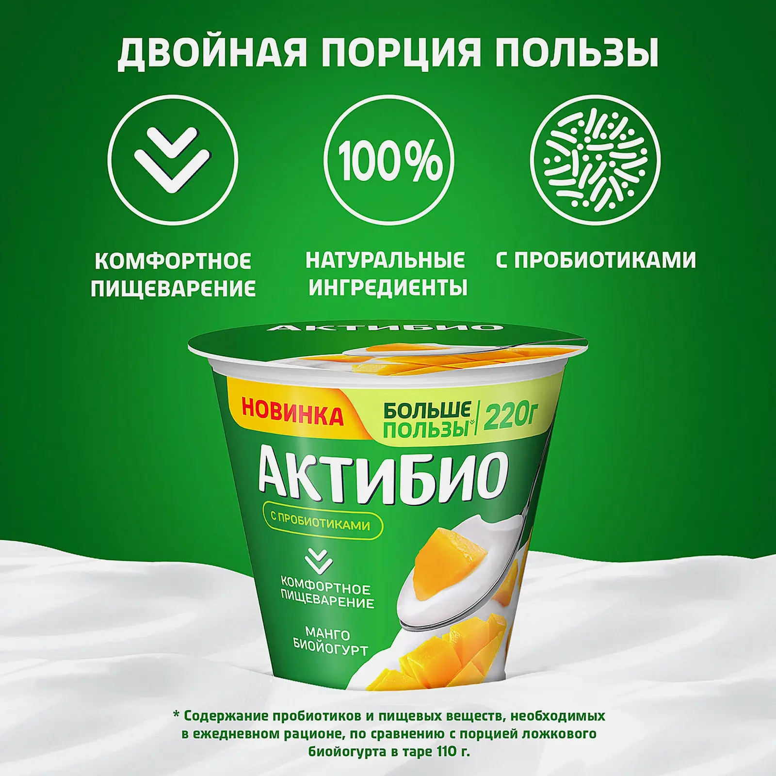 Биойогурт Актибио манго 3% 220г