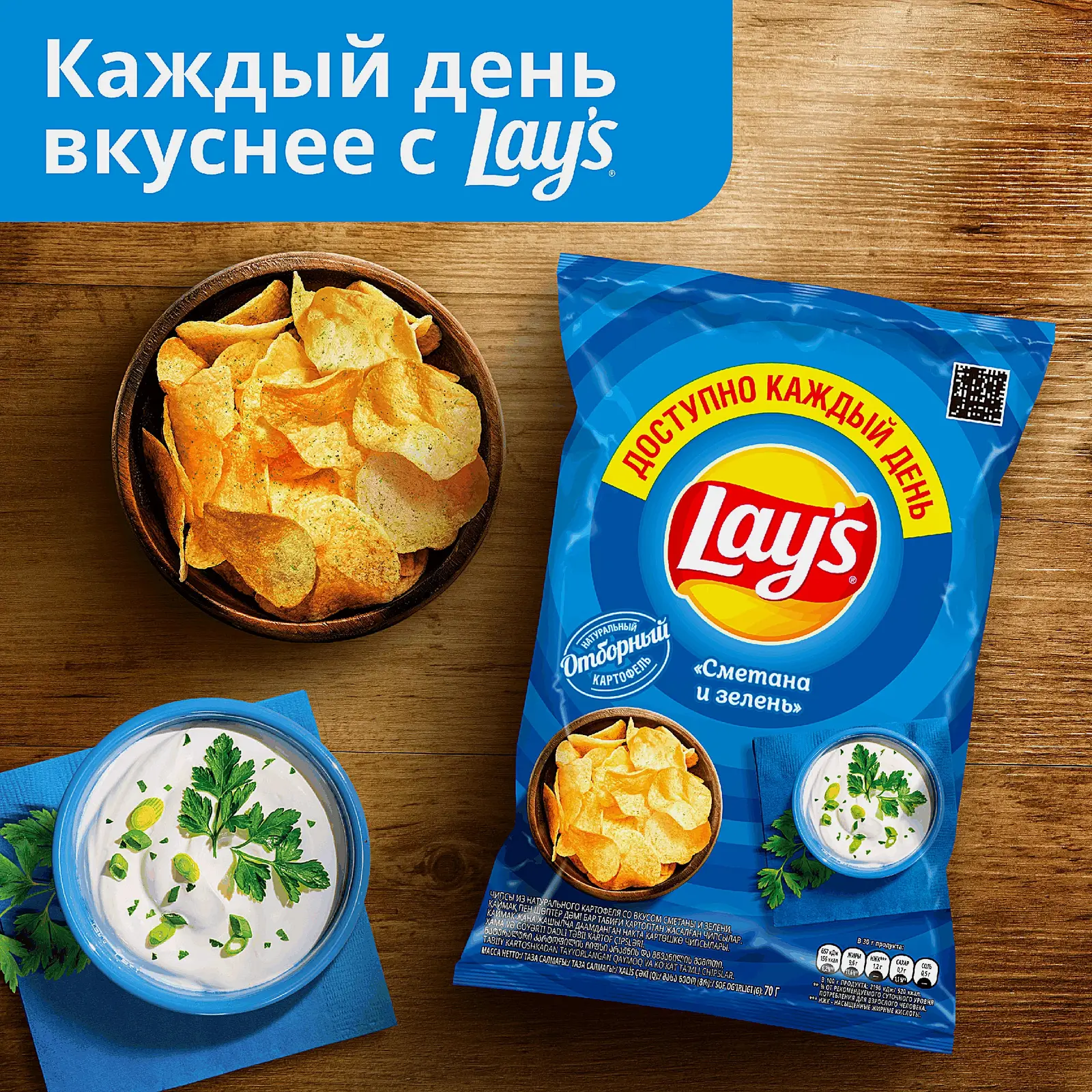 Чипсы Lays Сметана и зелень 70г - фото 3 Чипсы Lays Сметана и зелень 70г - фото 3