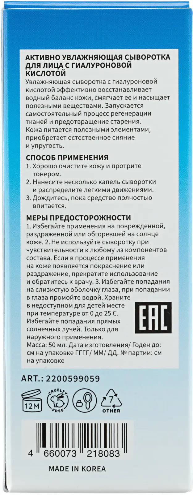 Сыворотка Kumiho активное увлажнение с гиалуроновой кислотой 50мл