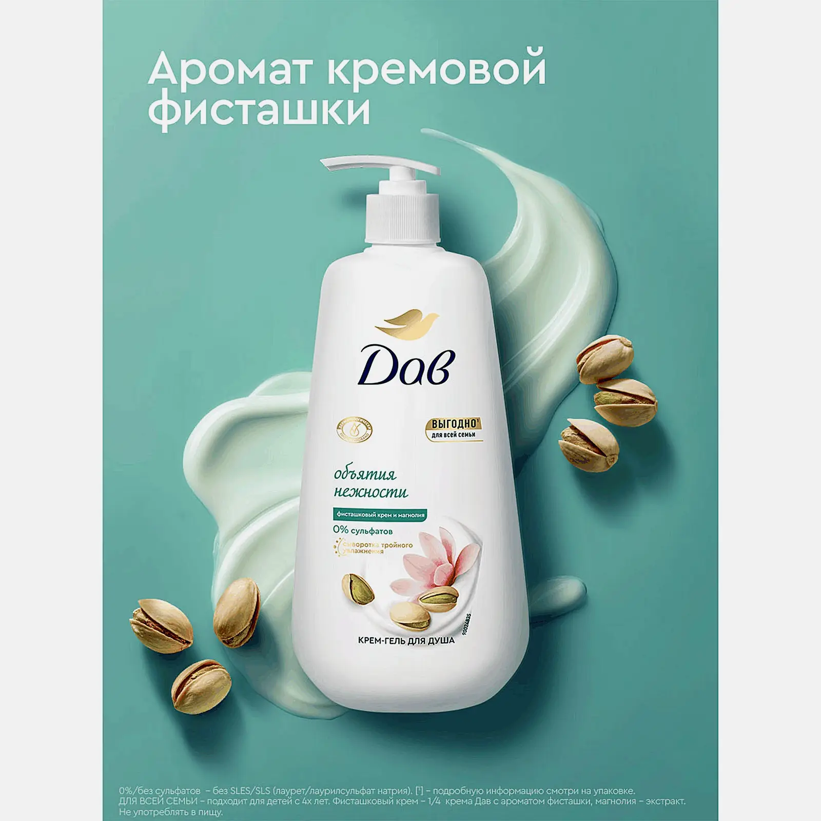 Крем-гель для душа Дав Для всей семьи Фисташковый крем и магнолия 610мл
