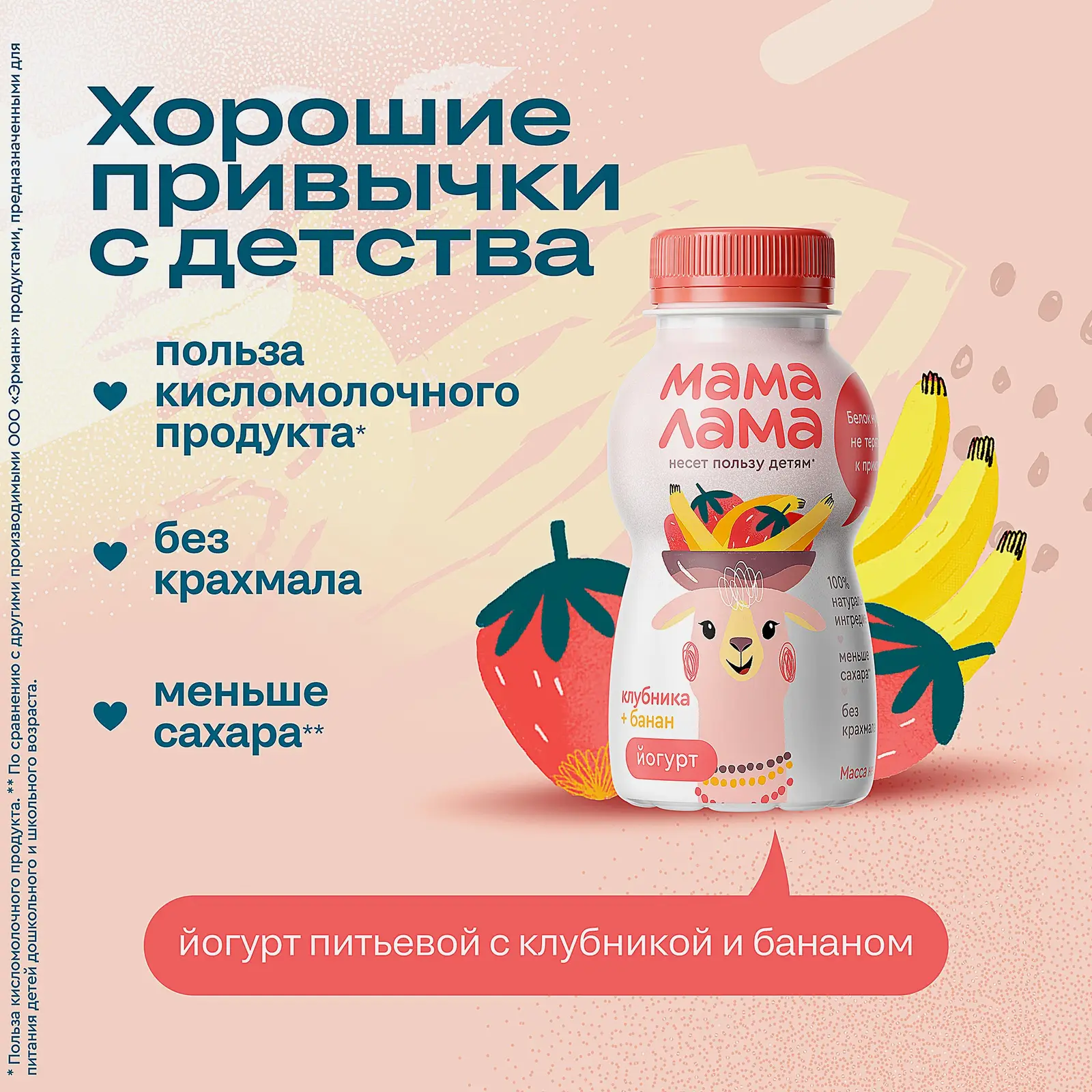 Йогурт питьевой с клубникой и бананом Мама Лама 2.5% 200г - фото 3