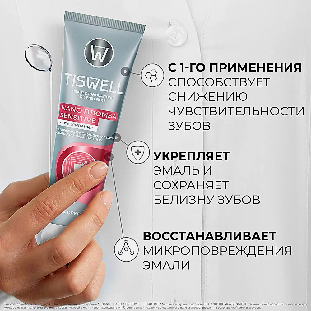 Зубная паста Tiswell реминерализующая с наногидроксиапатитом для чувствительных зубов отбеливающая 110мл - фото 5 Зубная паста Tiswell реминерализующая с наногидроксиапатитом для чувствительных зубов отбеливающая 110мл - фото 5