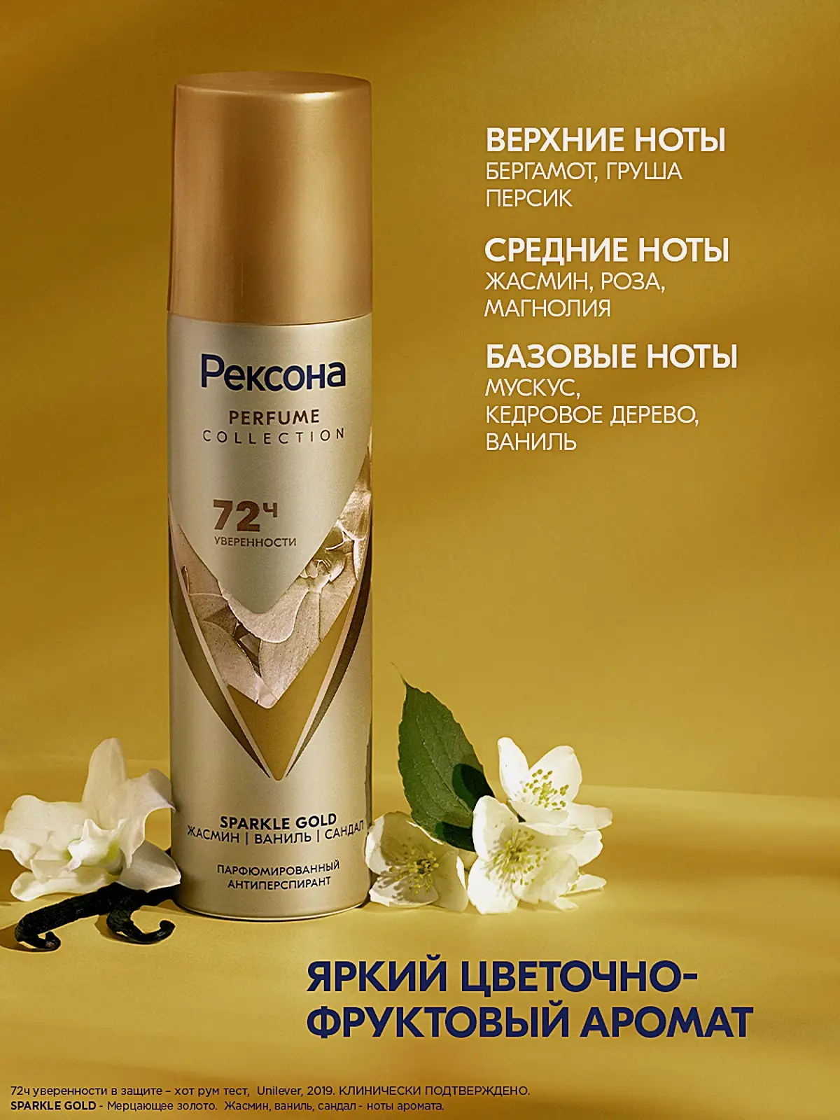 Антиперспирант Рексона Парфюмированный Sparkle Gold аэрозоль 150мл