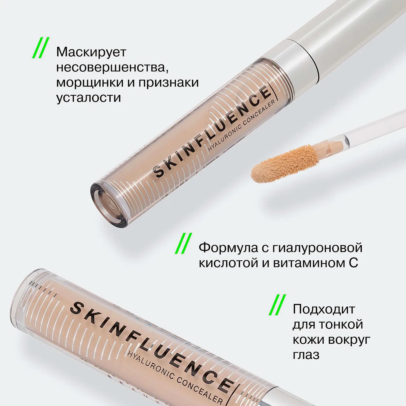 Консилер для лица с гиалуроновой кислотой тон 02 Influence Beauty Skinfluence