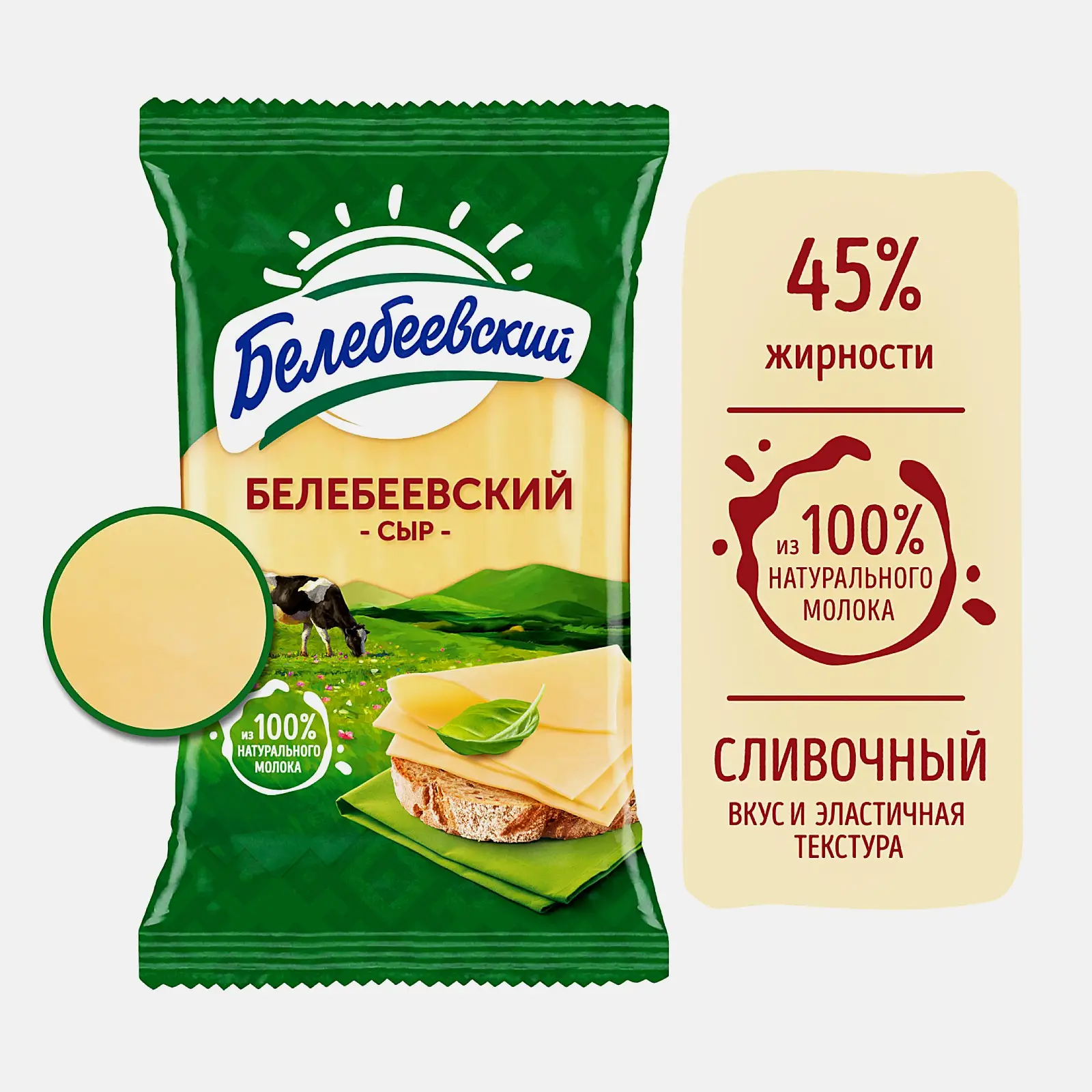 Сыр Белебеевский 45% 190г