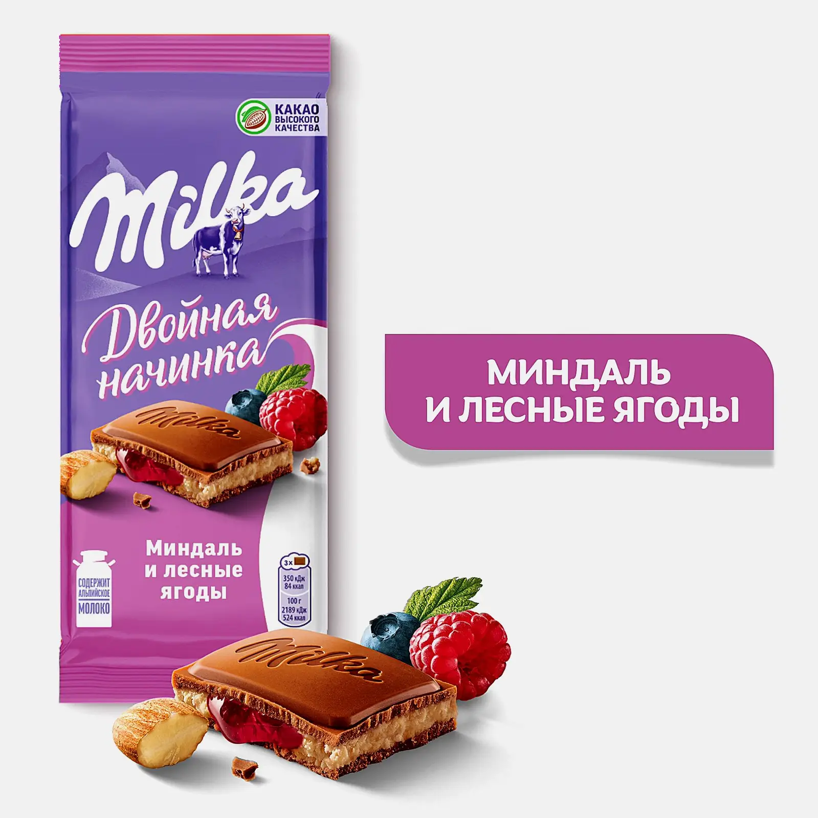 Шоколад Milka молочный Миндаль и лесные ягоды 80г