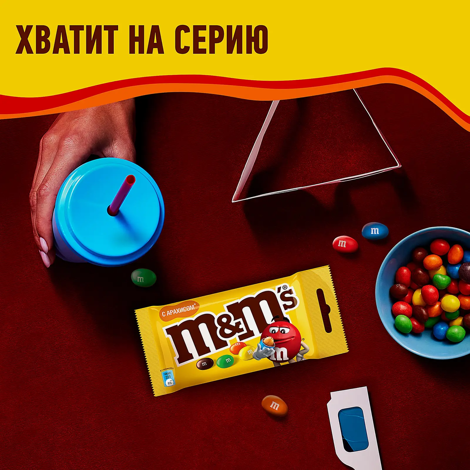 Драже с арахисом и молочным шоколадом M&M's 45г