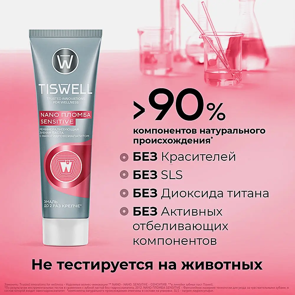 Зубная паста Tiswell реминерализующая с наногидроксиапатитом 110мл - фото 7