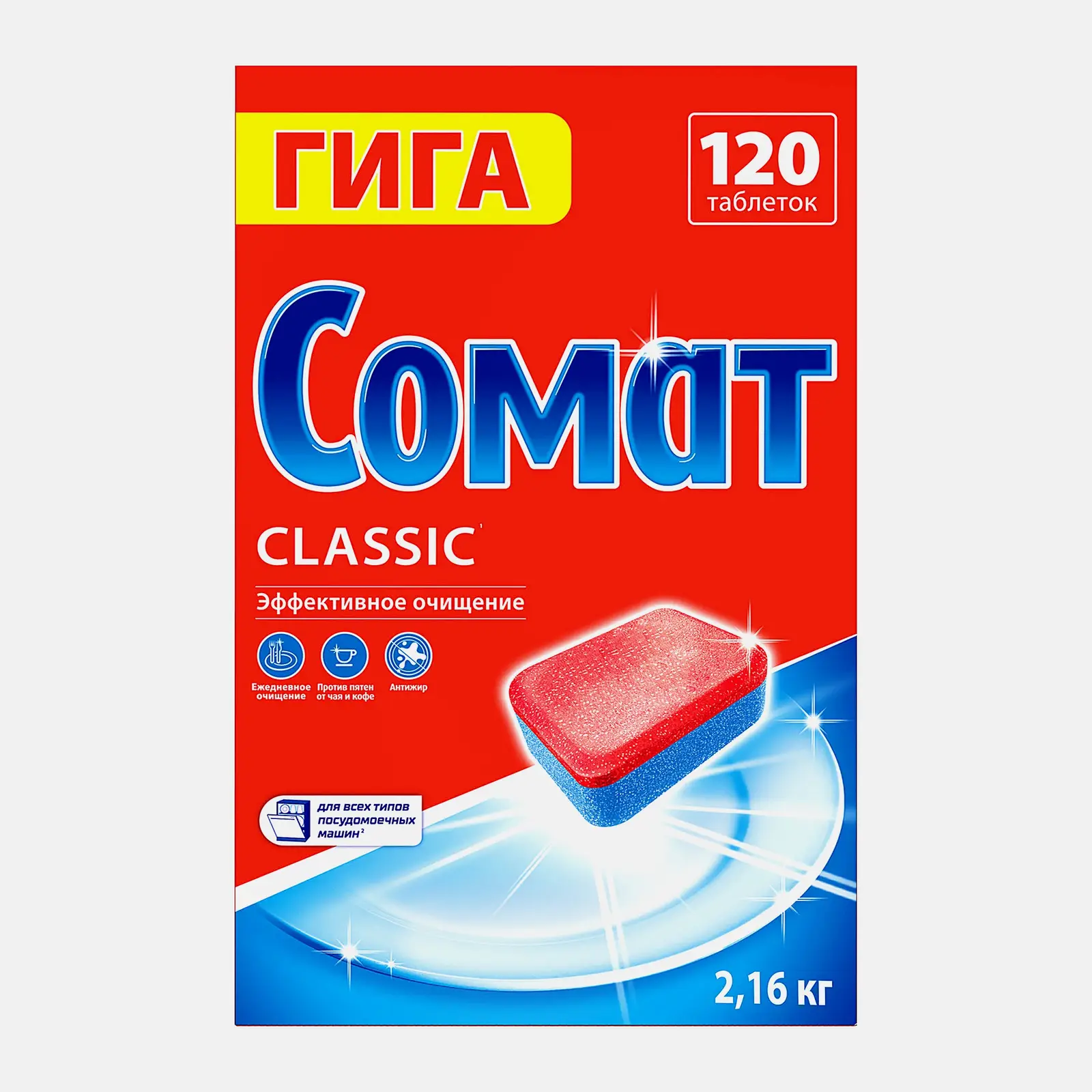 Таблетки для посудомоечных машин Сомат Классик 120шт
