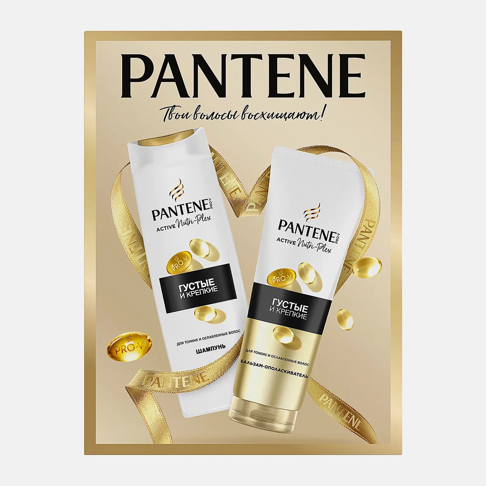 Подарочный набор для волос Густые и крепкие/Интенсивное восстановление Pantene Шампунь 250мл + Бальзам 200мл в ассортименте