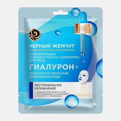 Тканевая маска-сыворотка для лица Mezocare Гиалурон+ Черный жемчуг 17.1г