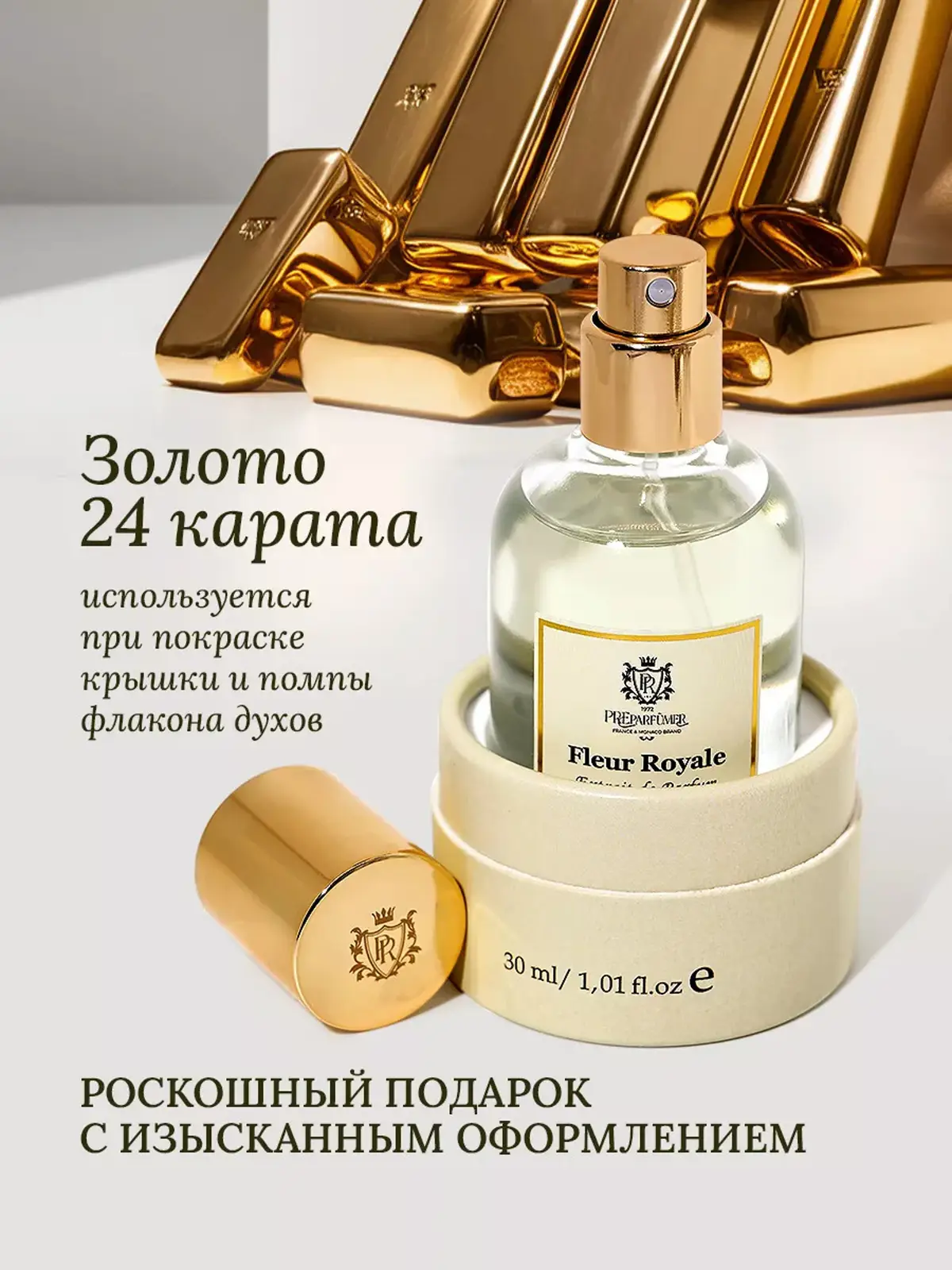 Духи Fleur Royale унисекс Preparfumer