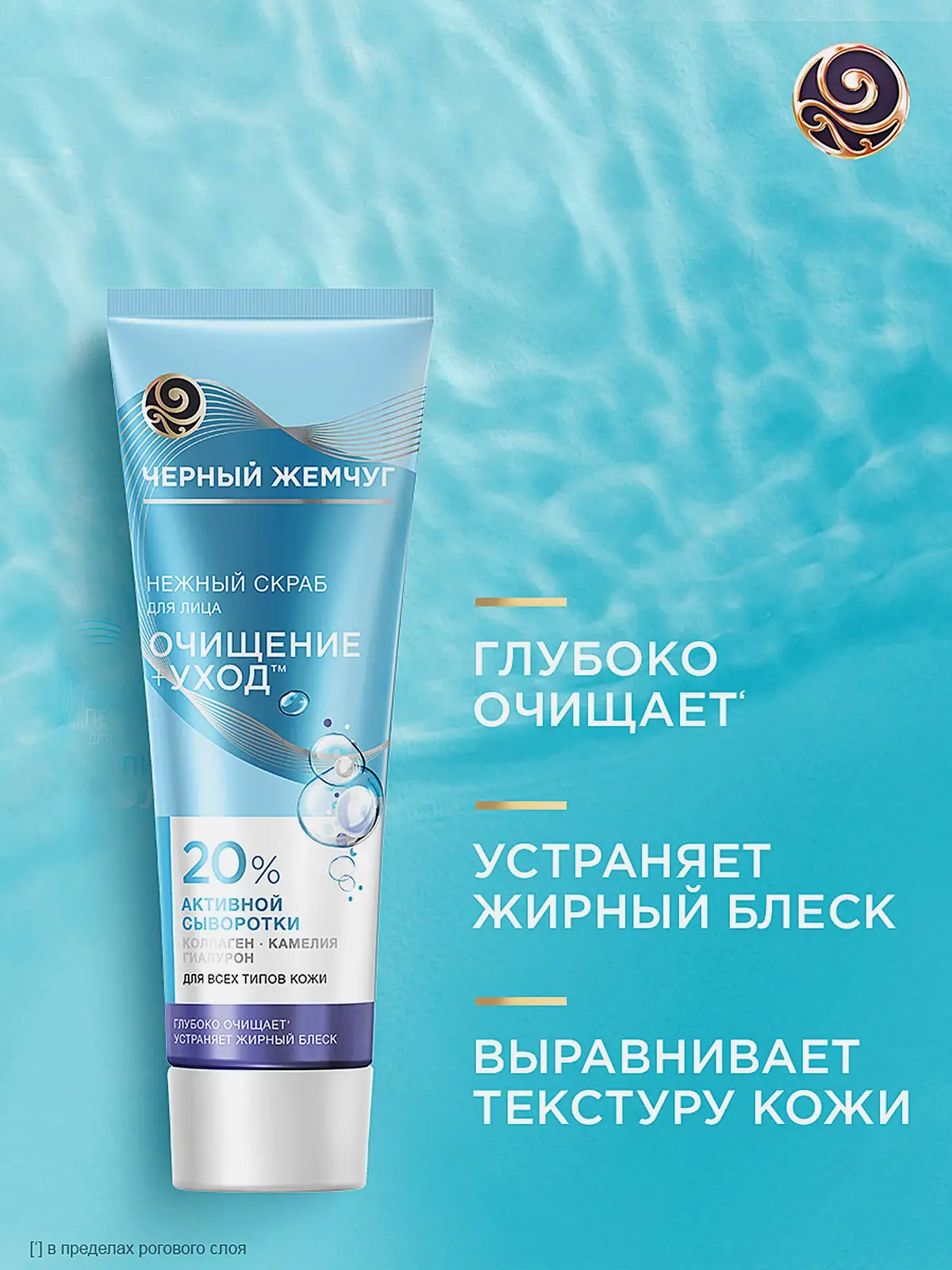 Отшелушивающий скраб для лица от черных точек с гиалуроном Черный жемчуг 80мл