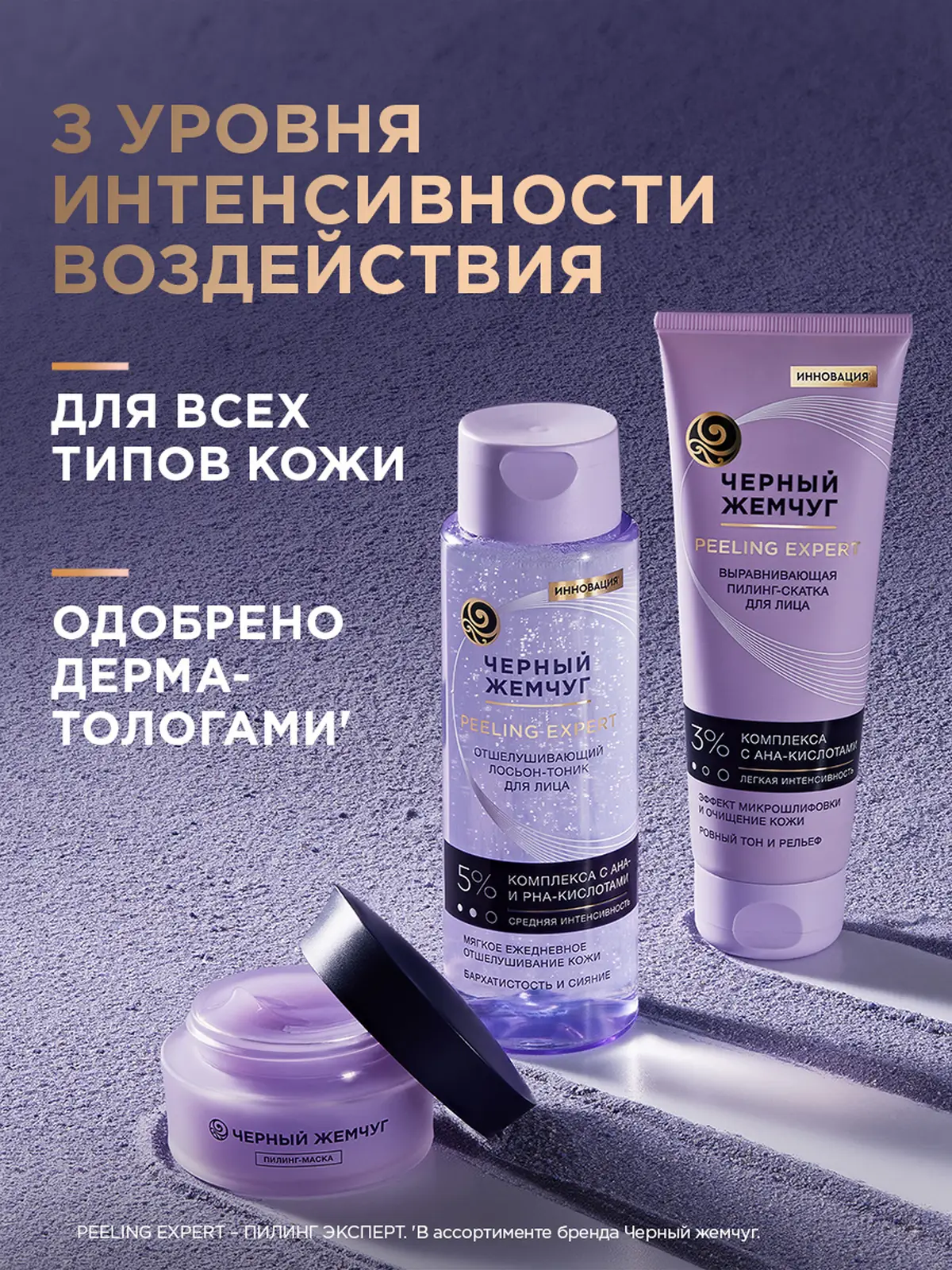 Обновляющая пилинг-маска для лица Черный жемчуг 48мл