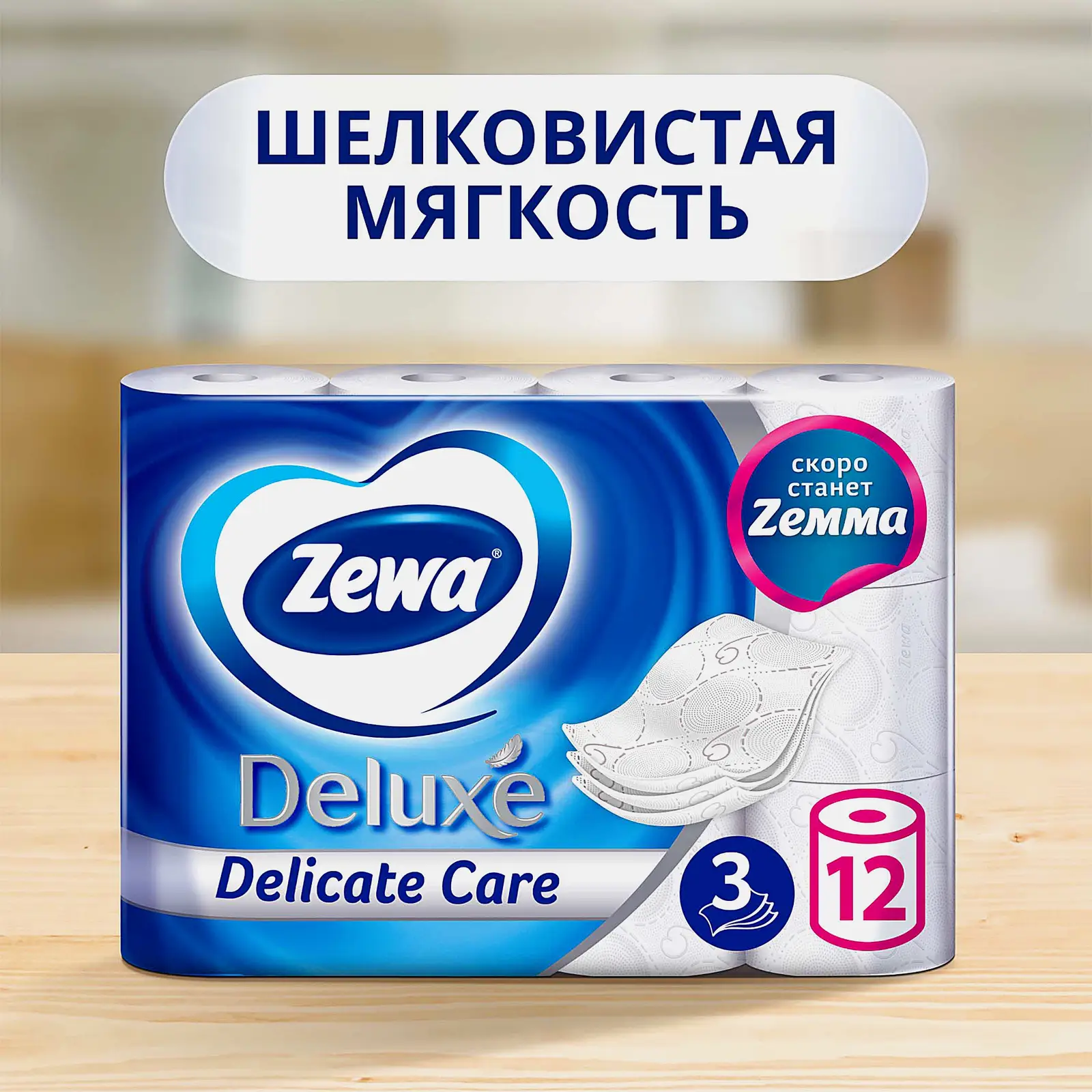 Туалетная бумага Zewa Deluxe без аромата 3 слоя 12 рулонов в ассортименте