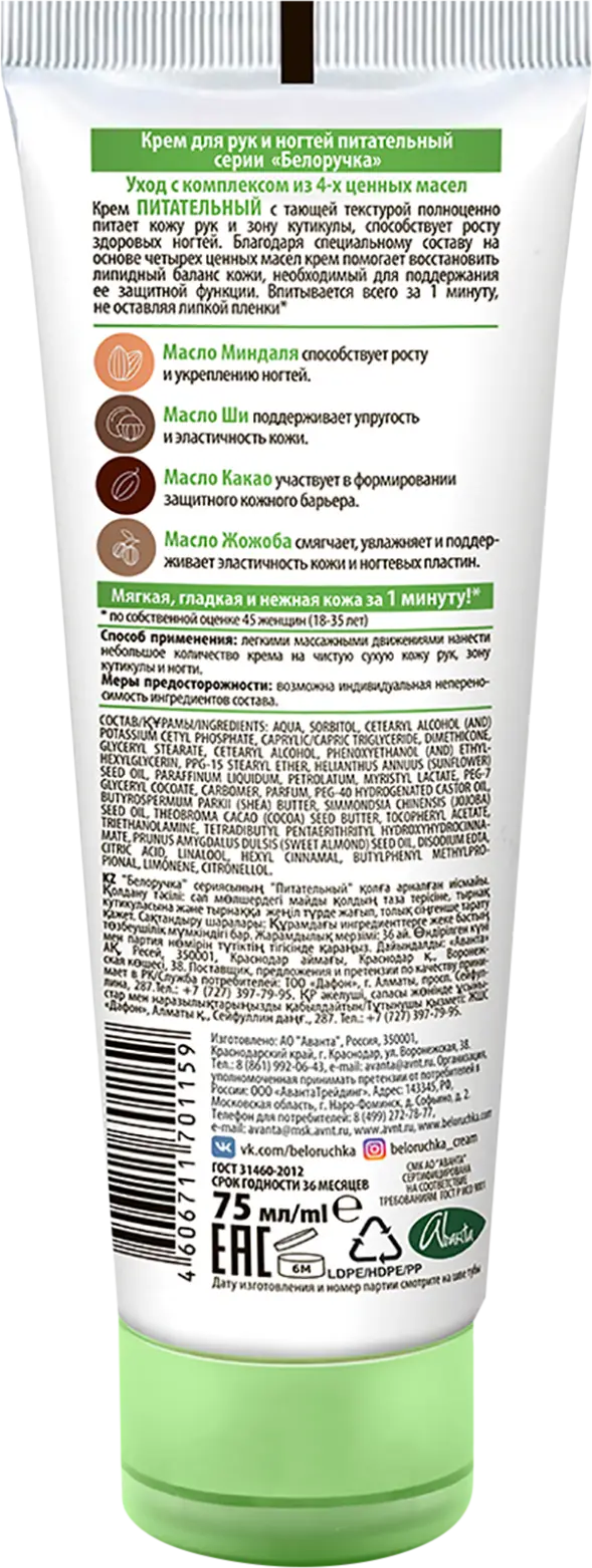 Крем для рук и ногтей Белоручка Питательный 75мл — в каталоге на сайте сети  Магнит | Краснодар
